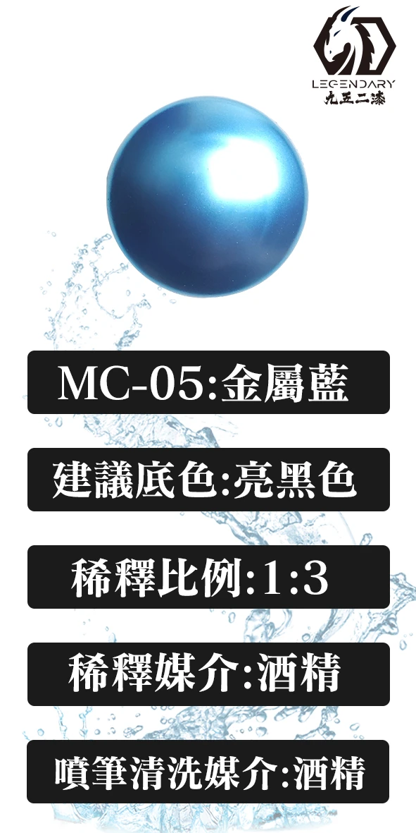 九五二漆 MC-05 金屬藍 20ML