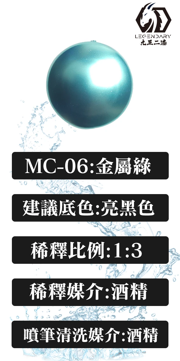 九五二漆 MC-06 金屬綠 20ML