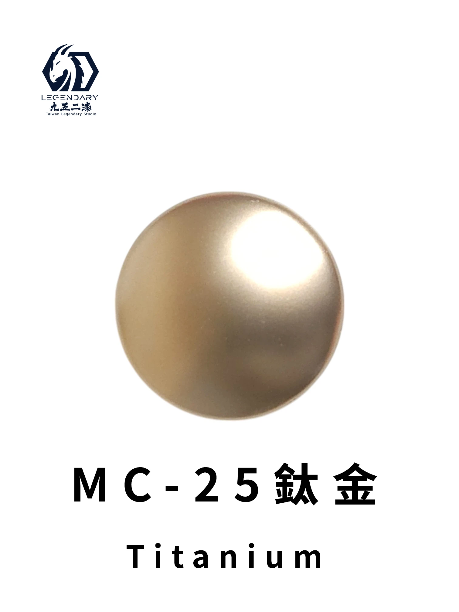 九五二漆 MC-25 鈦金 20ML