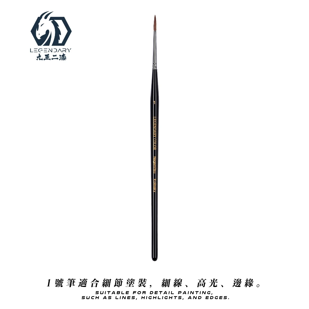 九五二漆 NA-02 特級長峰貂毛筆1號