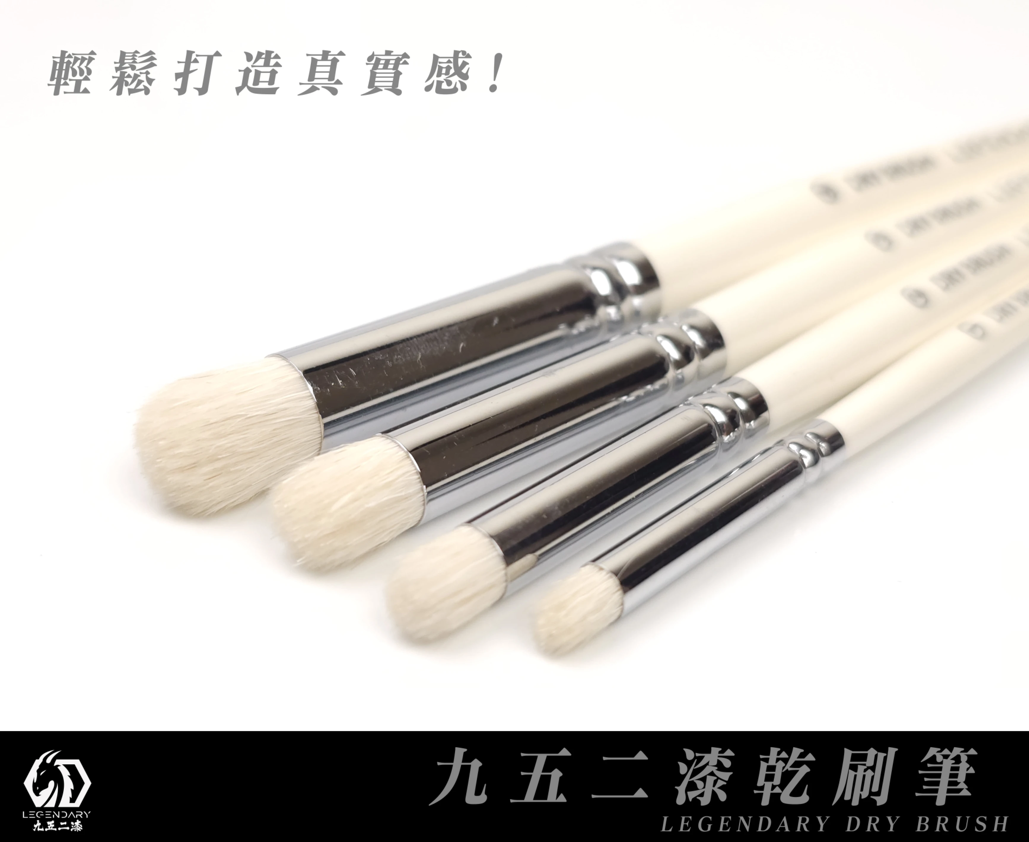 九五二漆 GMW-04 模型用乾刷筆4 毛寬0.85CM