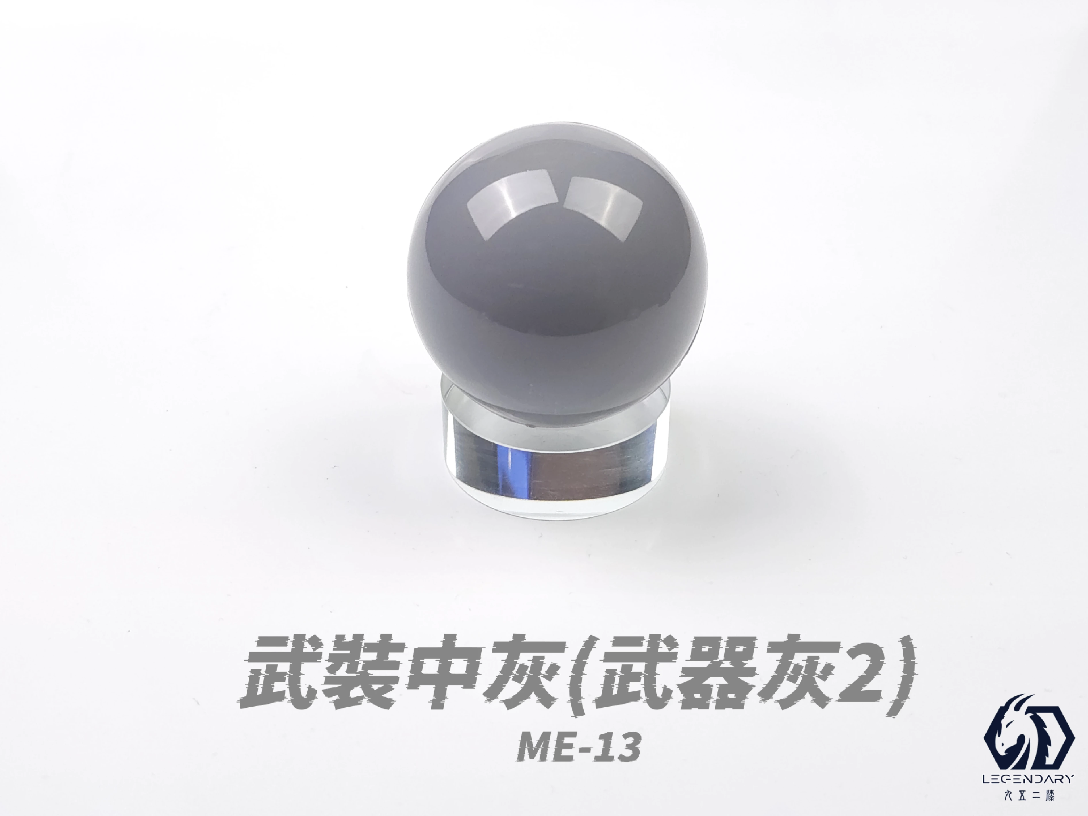 九五二漆 ME-13 武裝中灰 20ML(武器灰2)