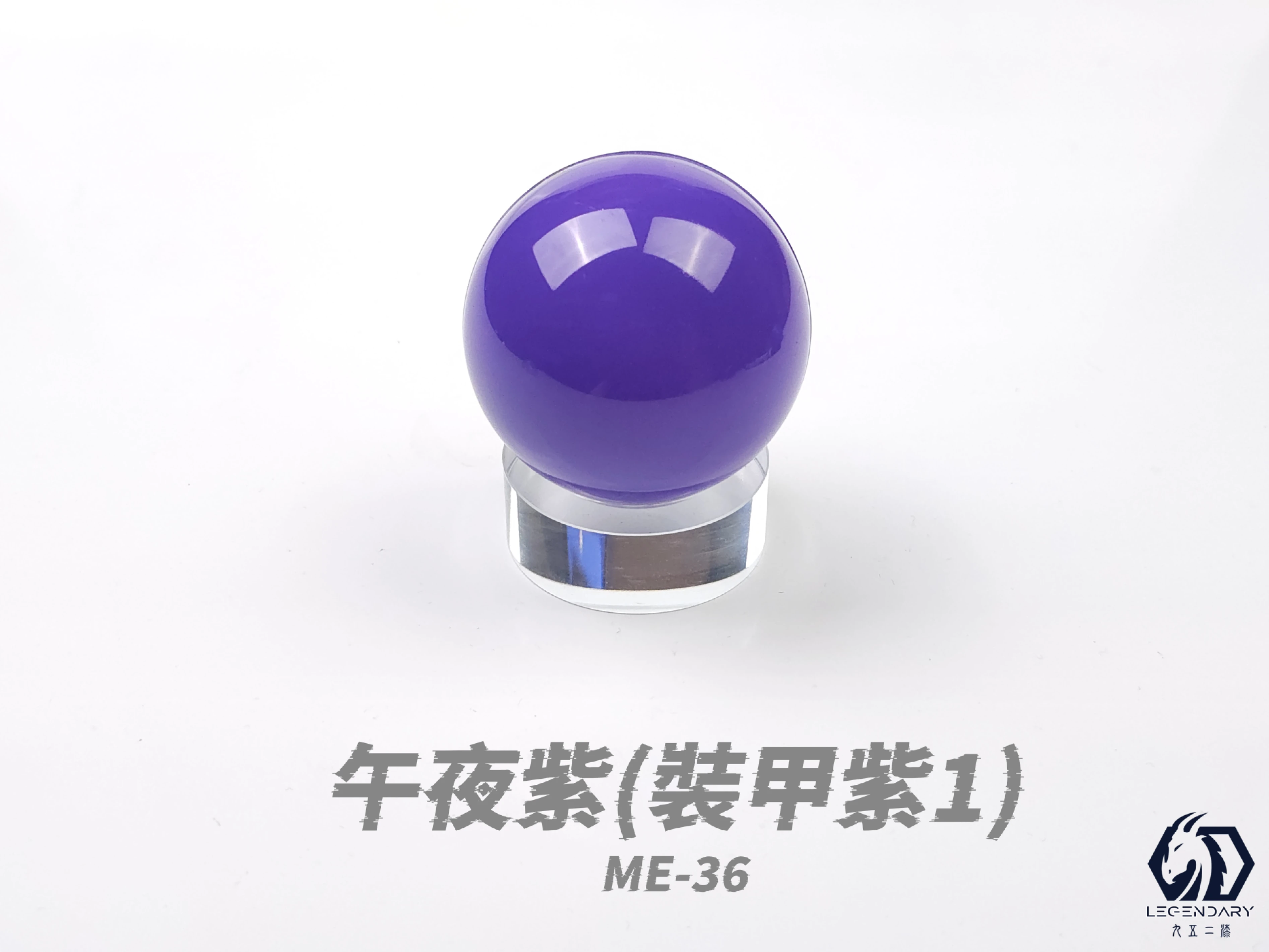 九五二漆 ME-36 午夜紫 20ML(裝甲紫1)