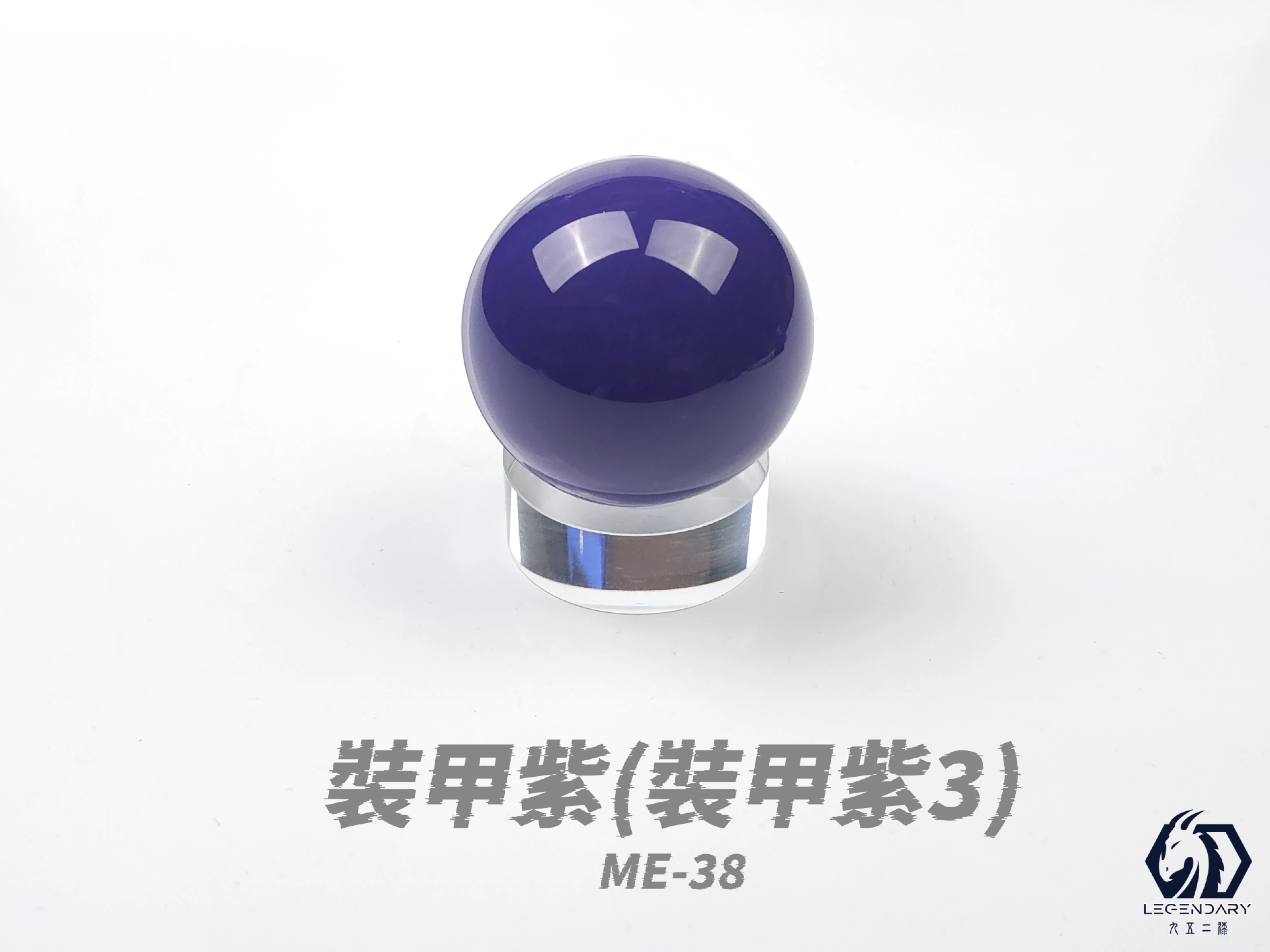 九五二漆 ME-38 裝甲紫 20ML(裝甲紫3)