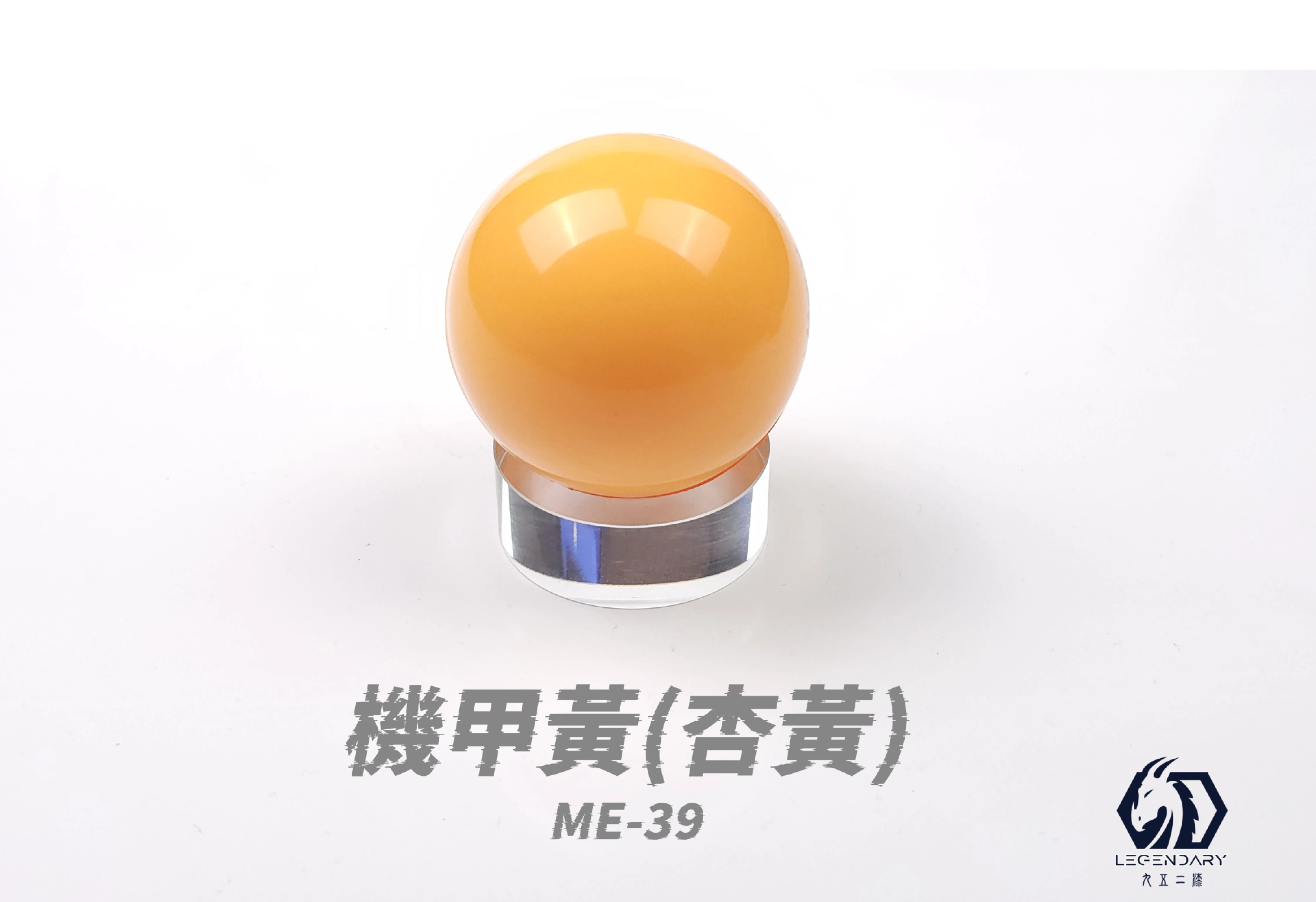 九五二漆 ME-39 機甲黃 20ML(杏黃)