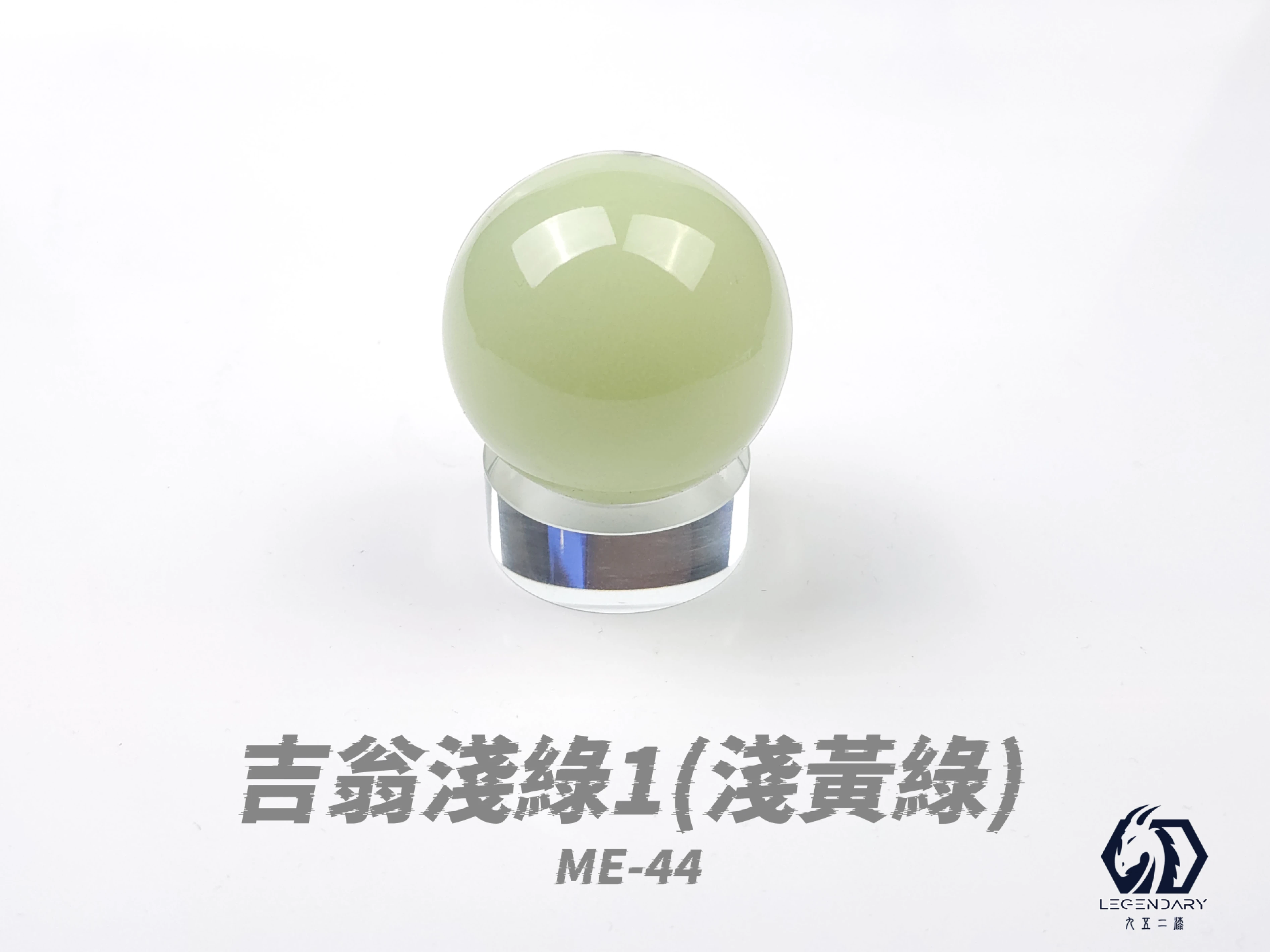 九五二漆 ME-44 吉翁淺綠(1) 20ML(淺黃綠)