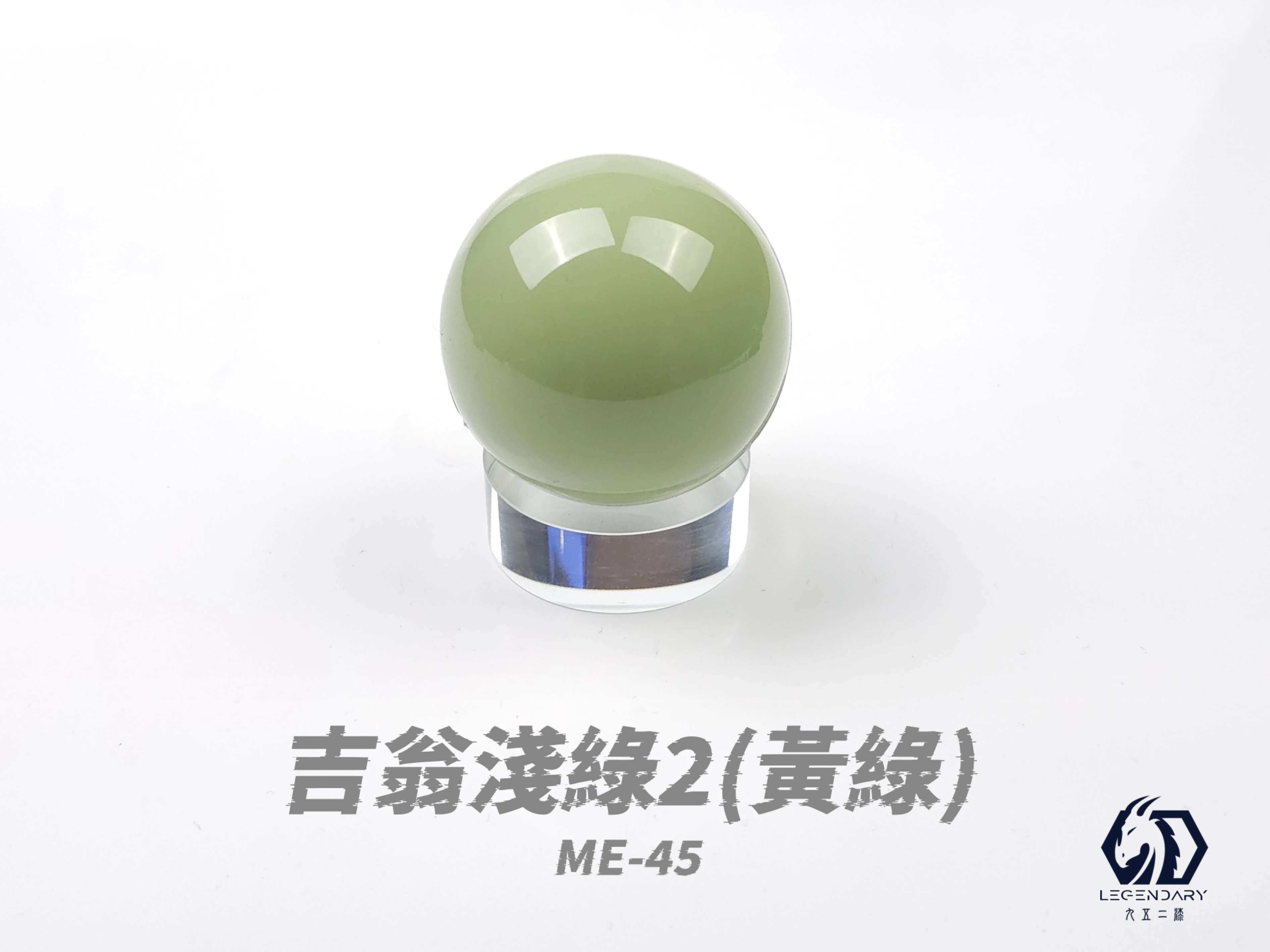 九五二漆 ME-45 吉翁淺綠(2) 20ML(黃綠)