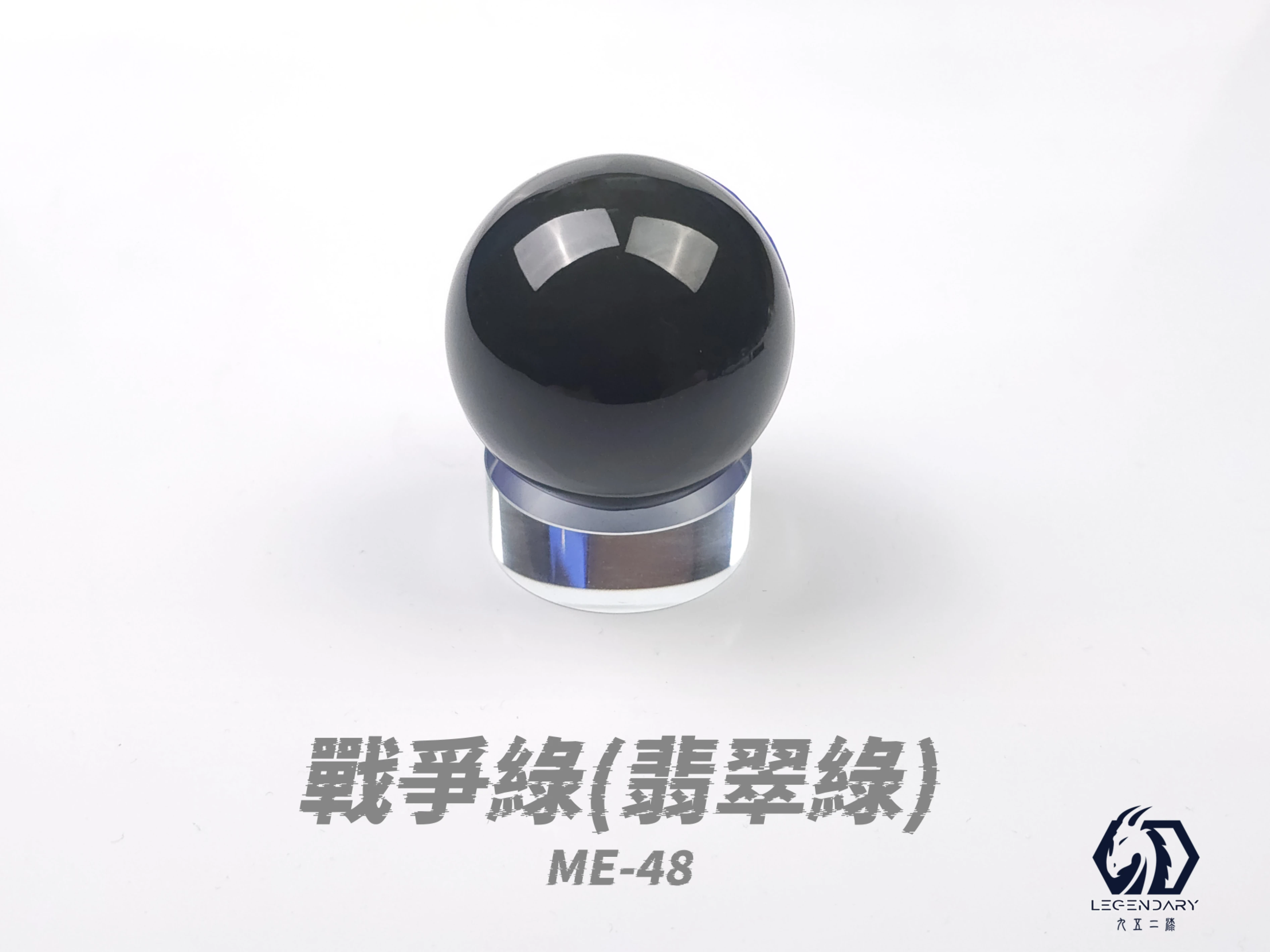 九五二漆 ME-48 戰爭綠 20ML(翡翠綠)