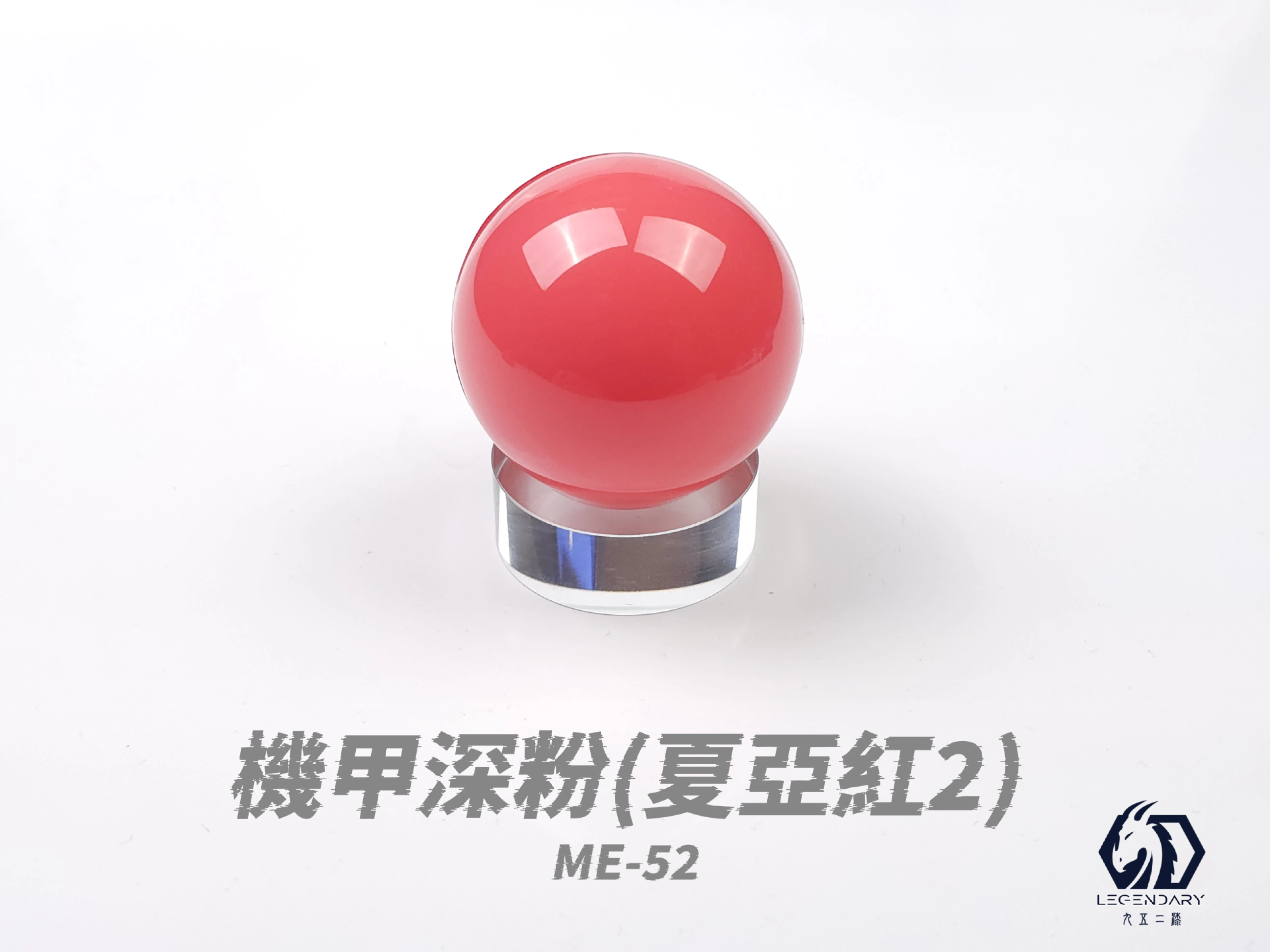 九五二漆 ME-52 機甲深粉 20ML(夏亞紅2)