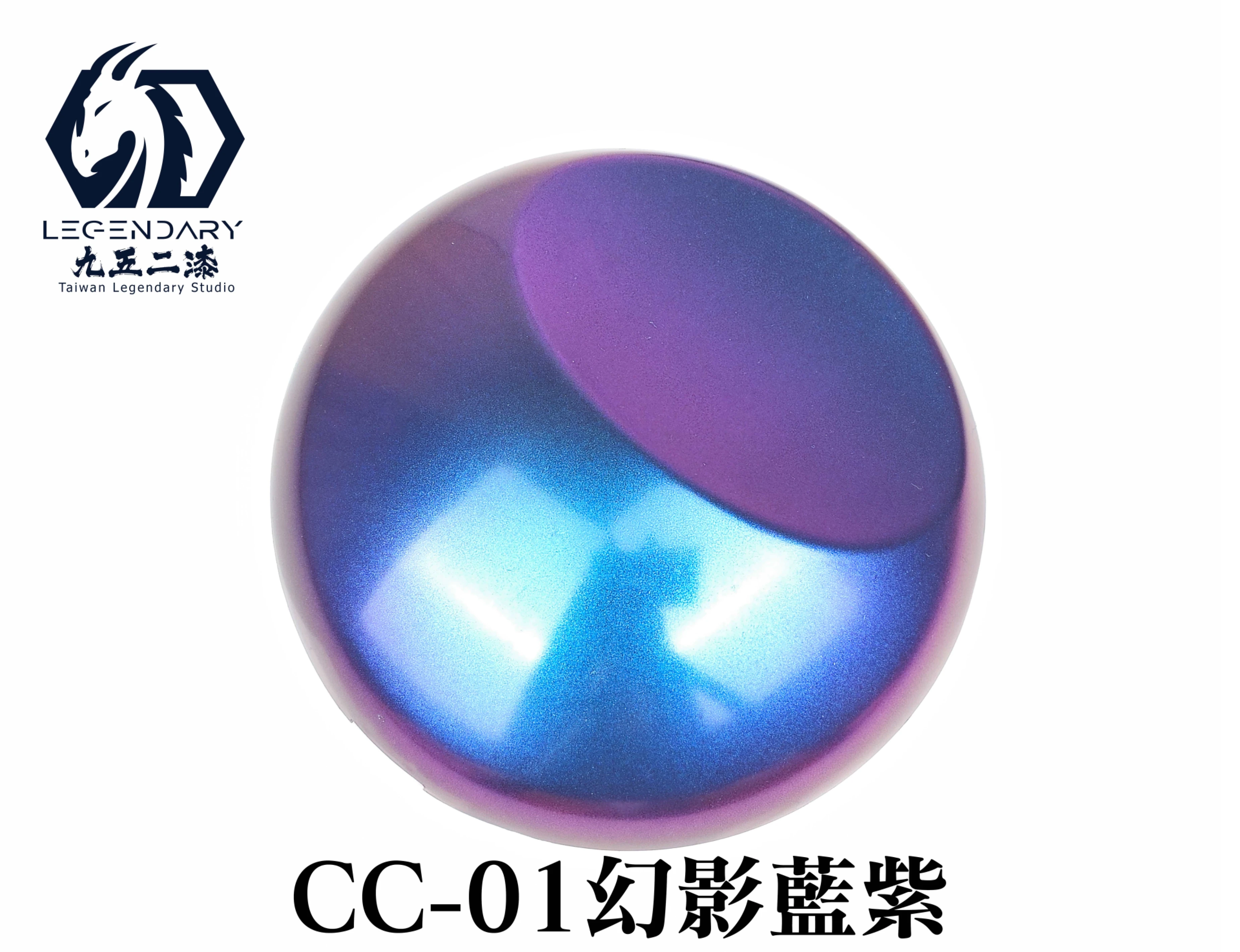 九五二漆 CC-01 幻影藍紫 20ML