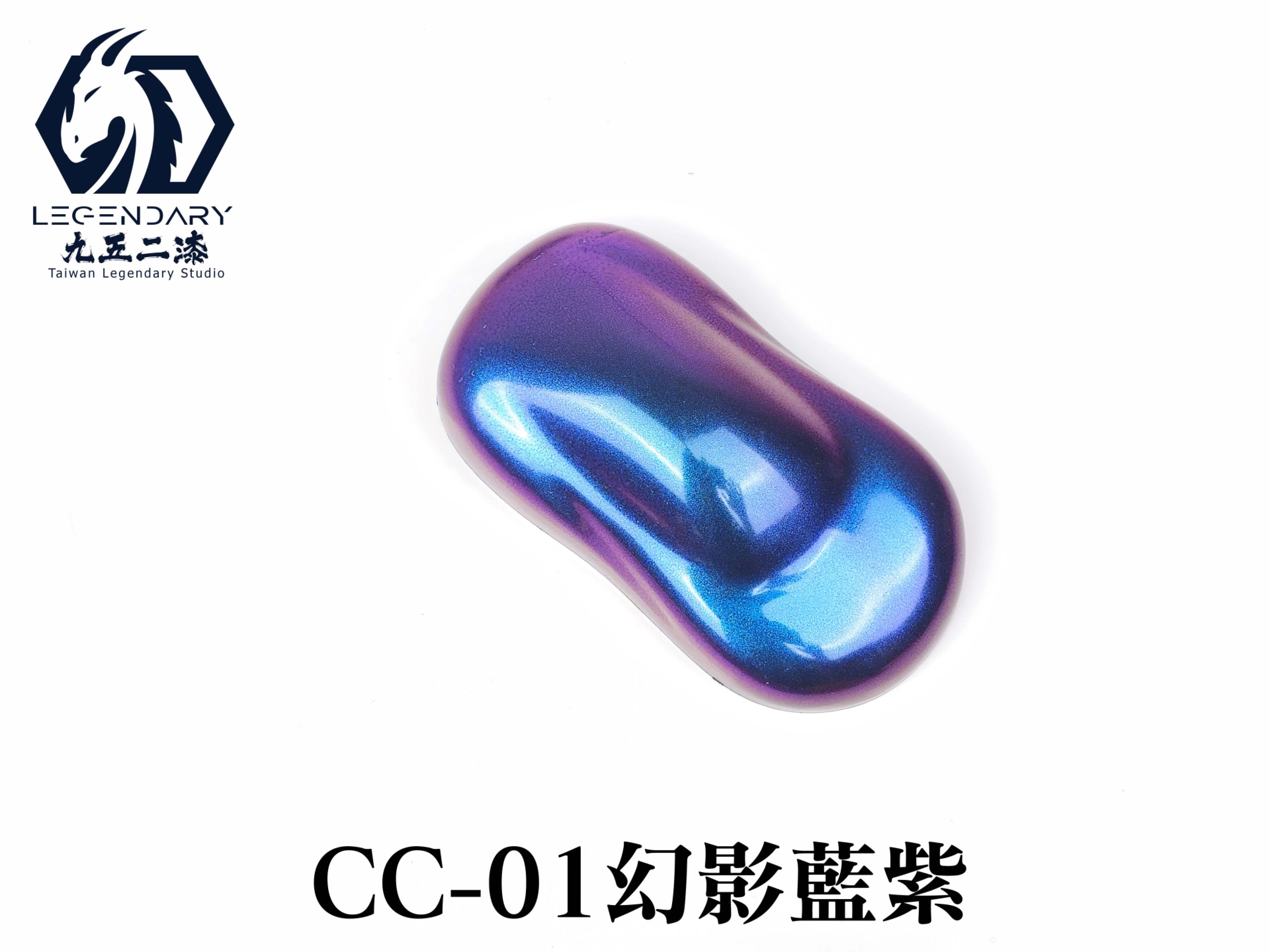 九五二漆 CC-01 幻影藍紫 20ML
