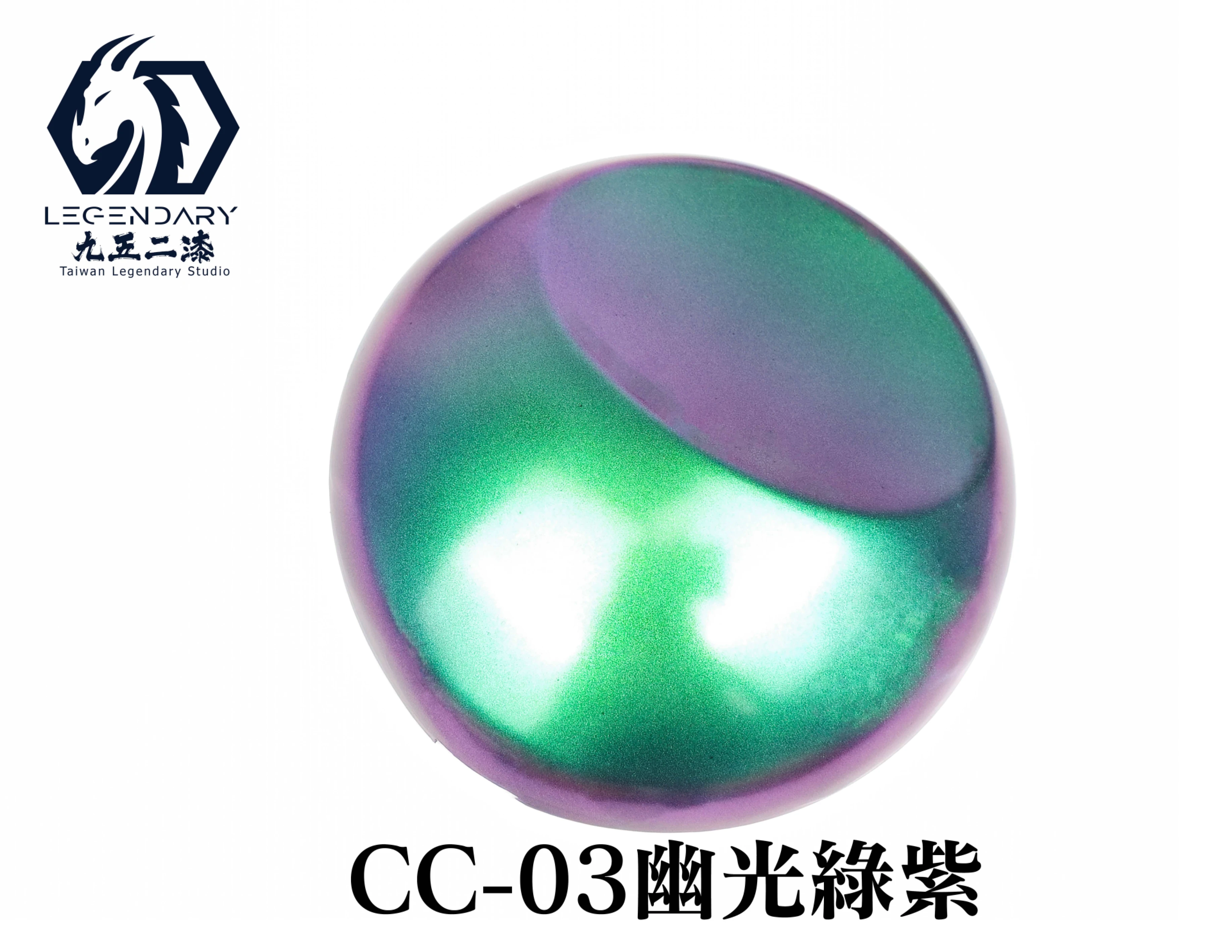 九五二漆 CC-03 幽光綠紫 20ML