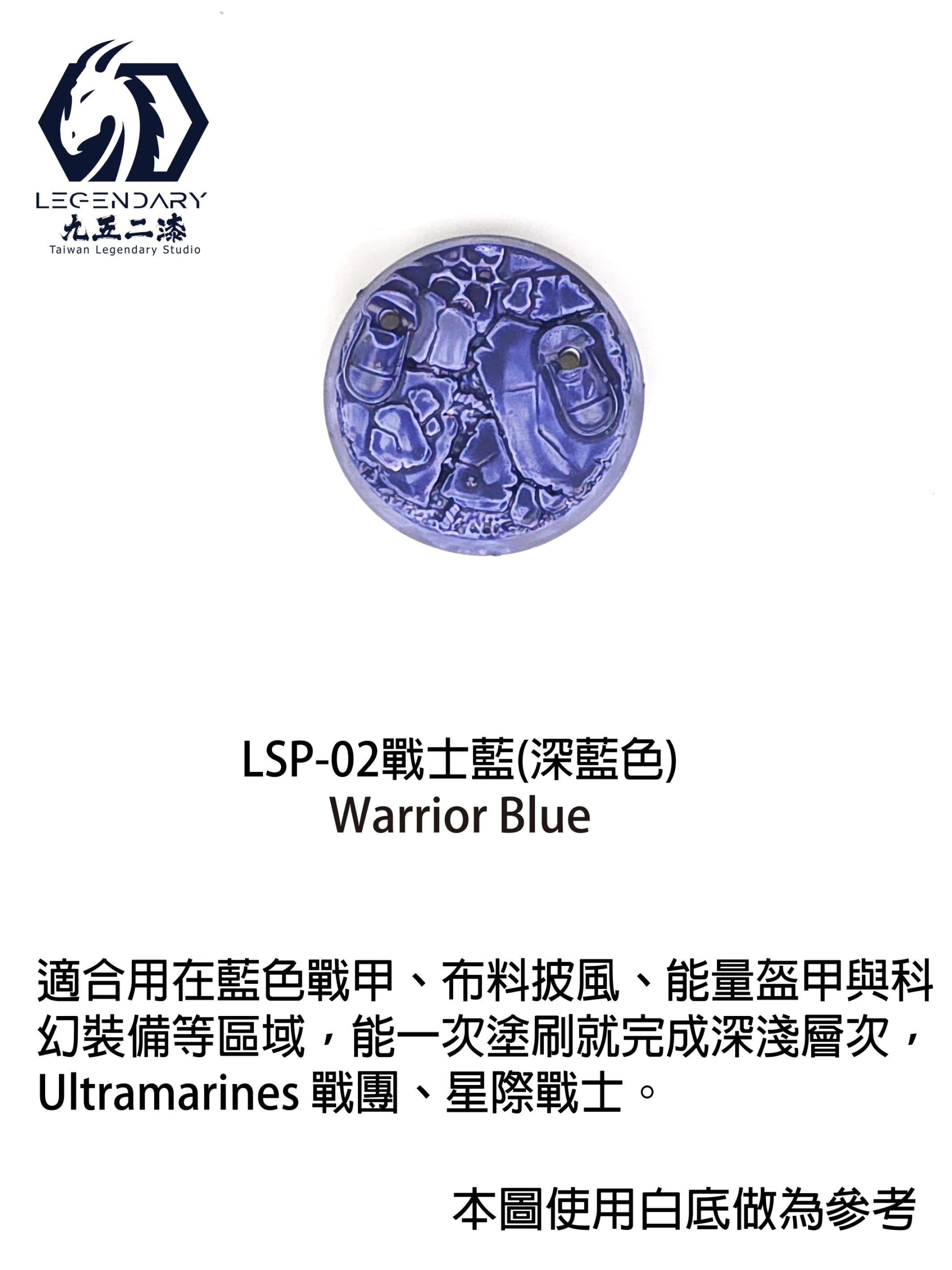 九五二漆 LSP-02 戰士藍 11ML