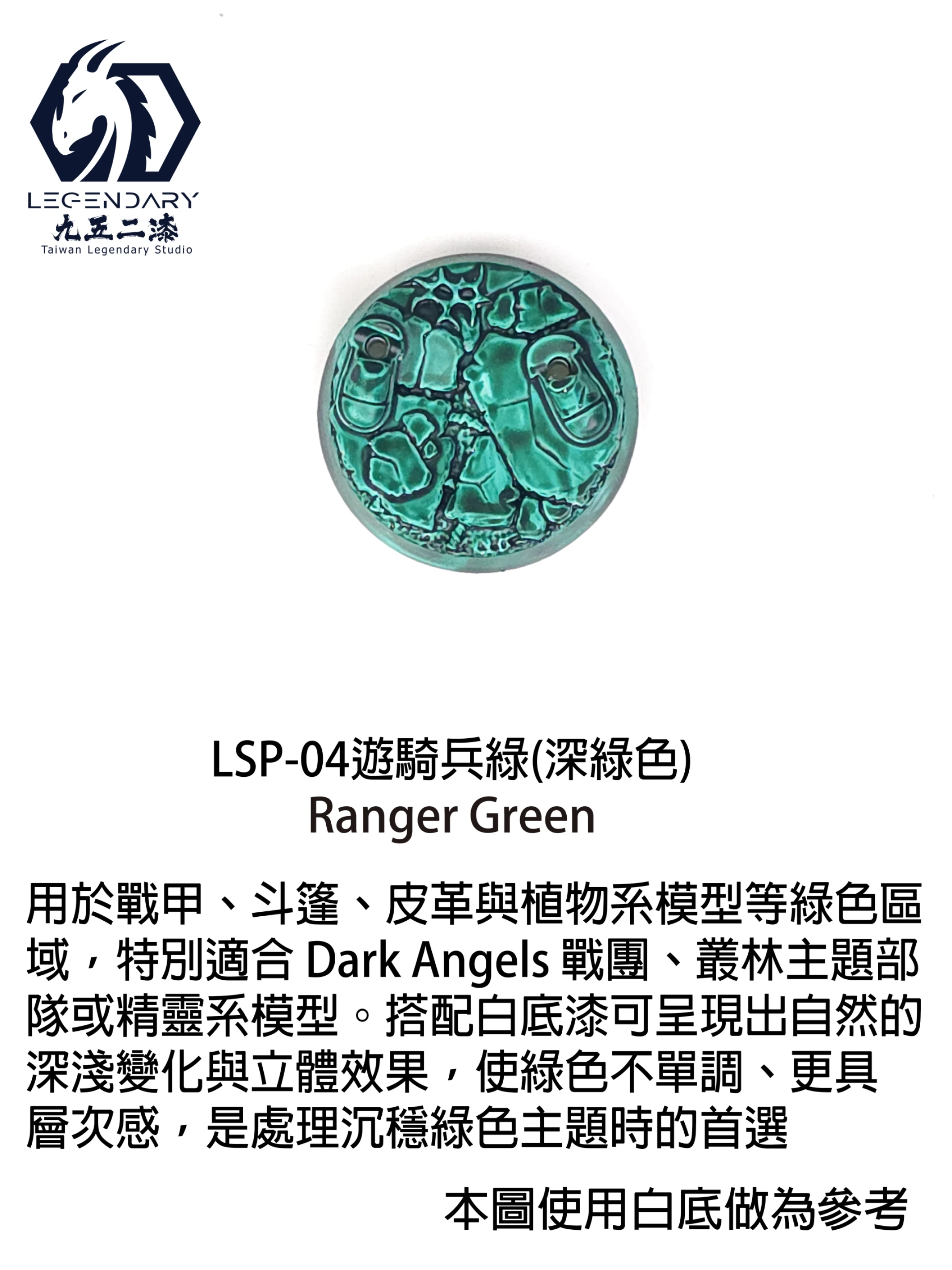 九五二漆 LSP-04 遊騎兵綠 11ML