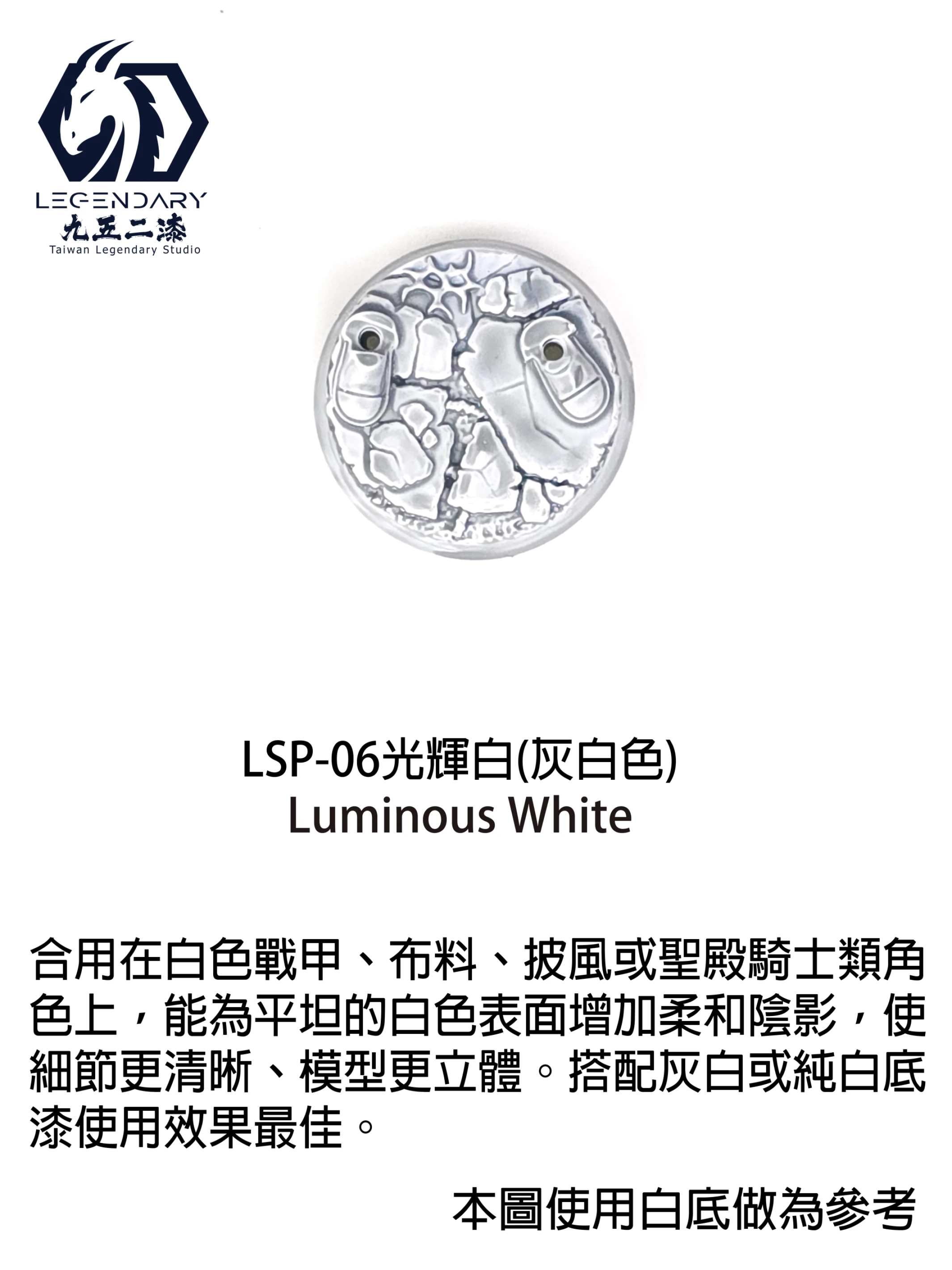 九五二漆 LSP-06 光輝白 11ML
