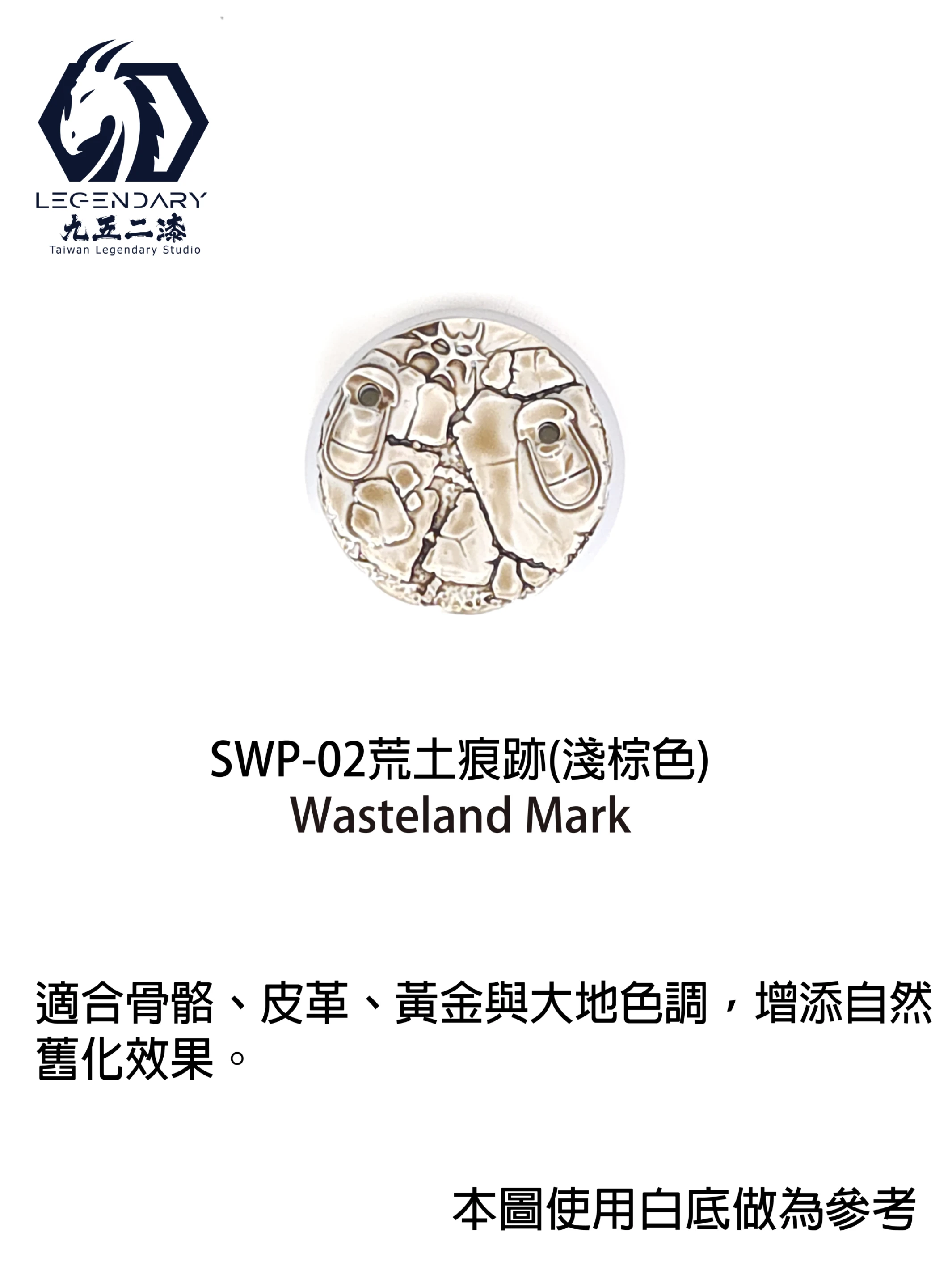 九五二漆 SWP-02 荒土痕跡 11ML