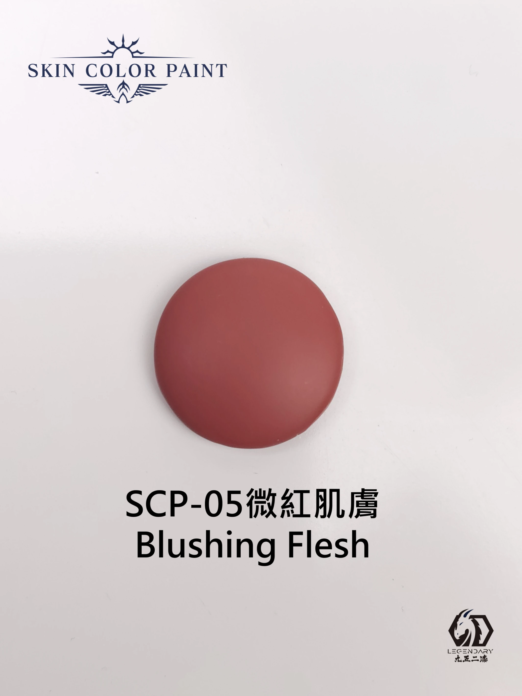 九五二漆 SCP-05 微紅肉膚 11ML