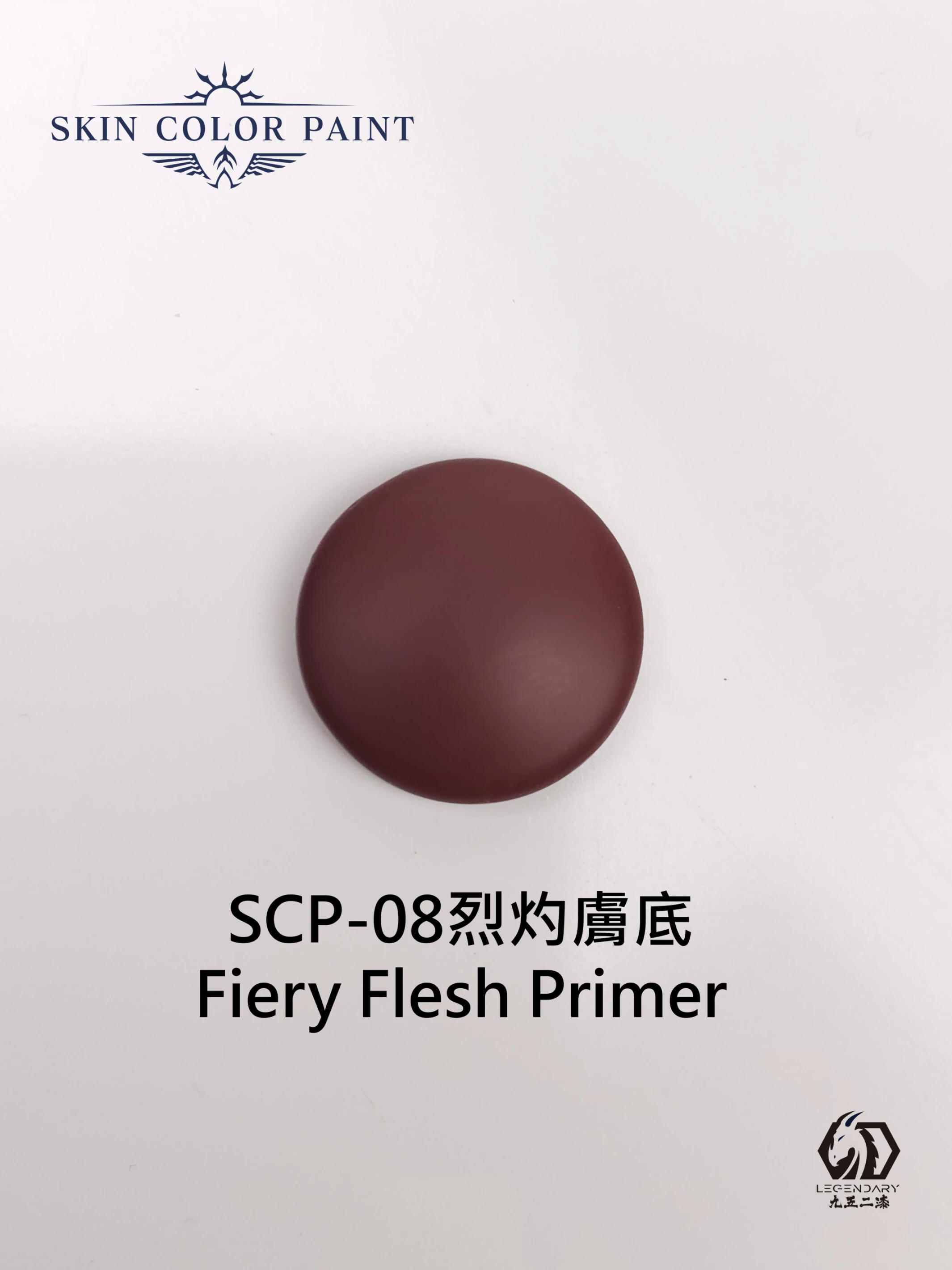 九五二漆 SCP-08 烈灼膚底 11ML