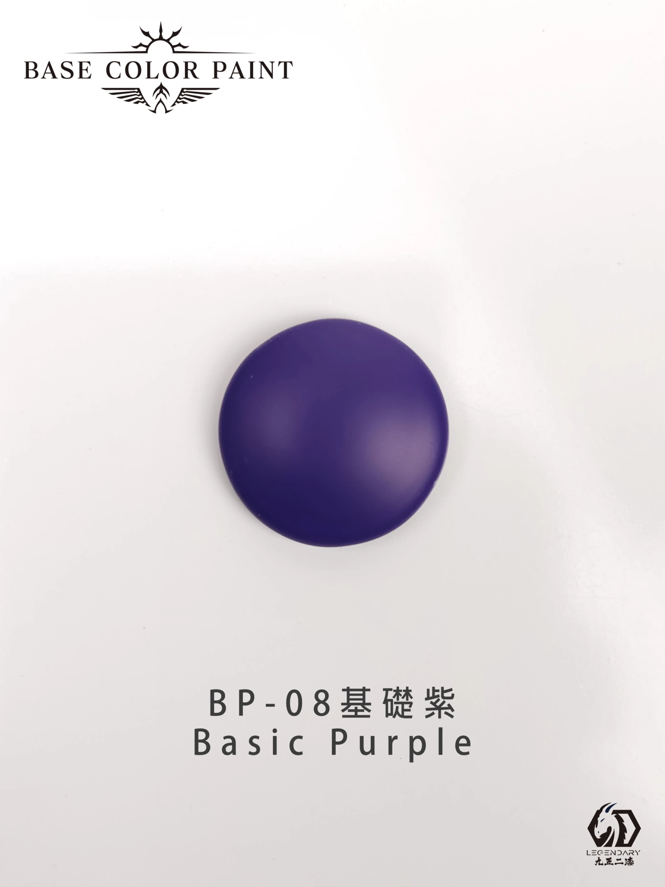 九五二漆 BP-008 基礎紫 11ML