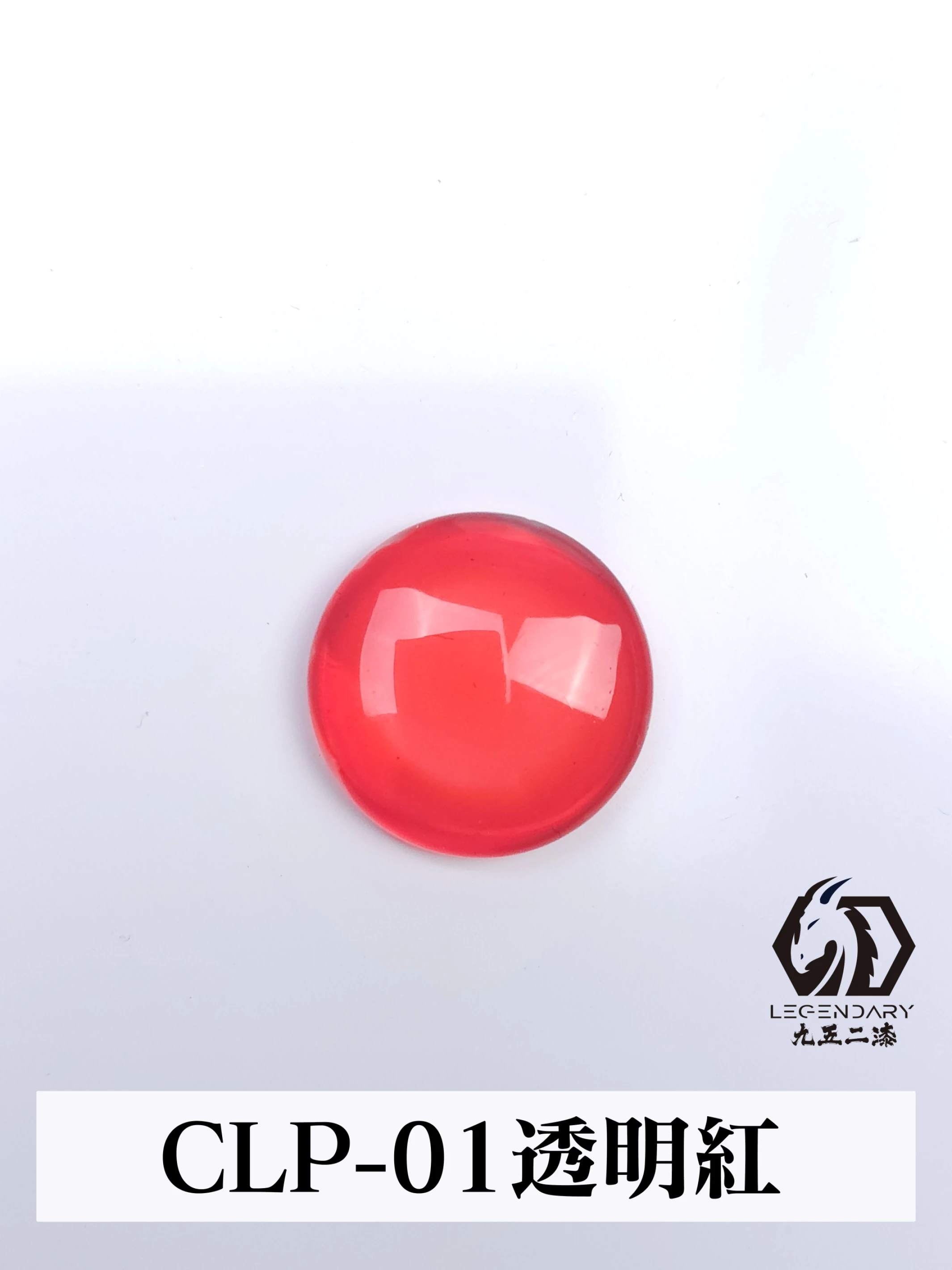 九五二漆 CLP-001 透明紅 11ML