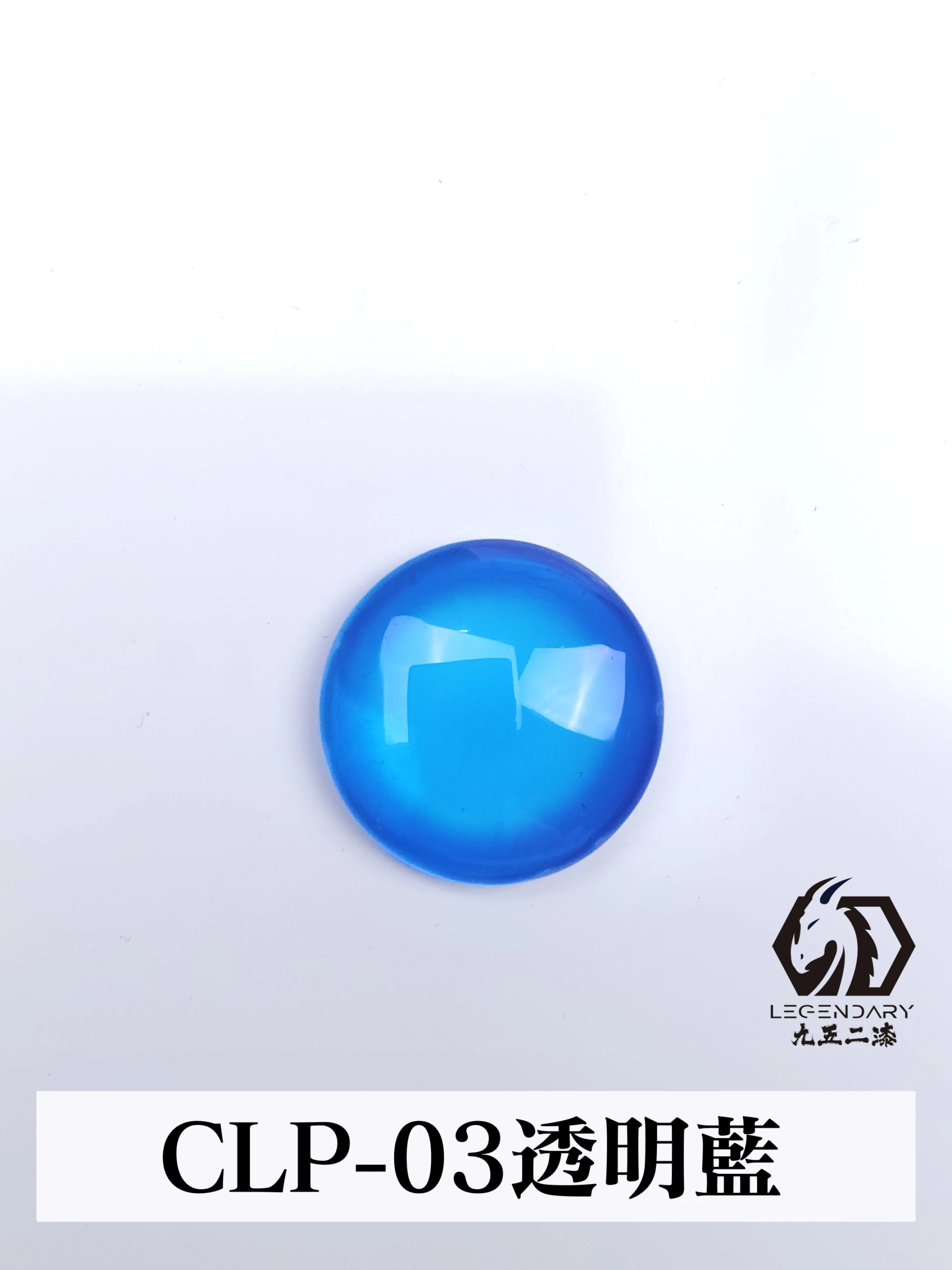 九五二漆 CLP-003 透明藍 11ML