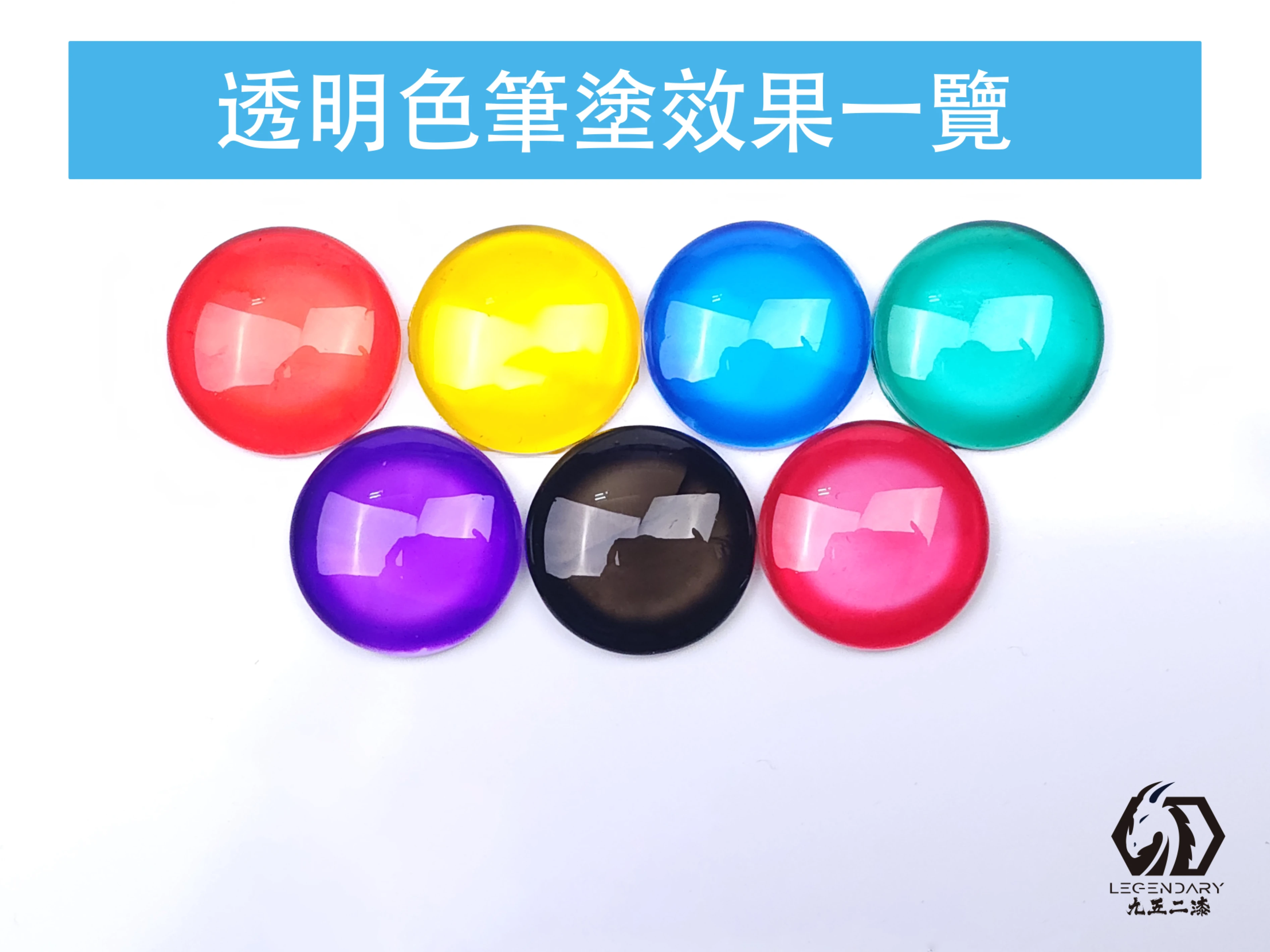 九五二漆 CLP-007 透明玫紅 11ML
