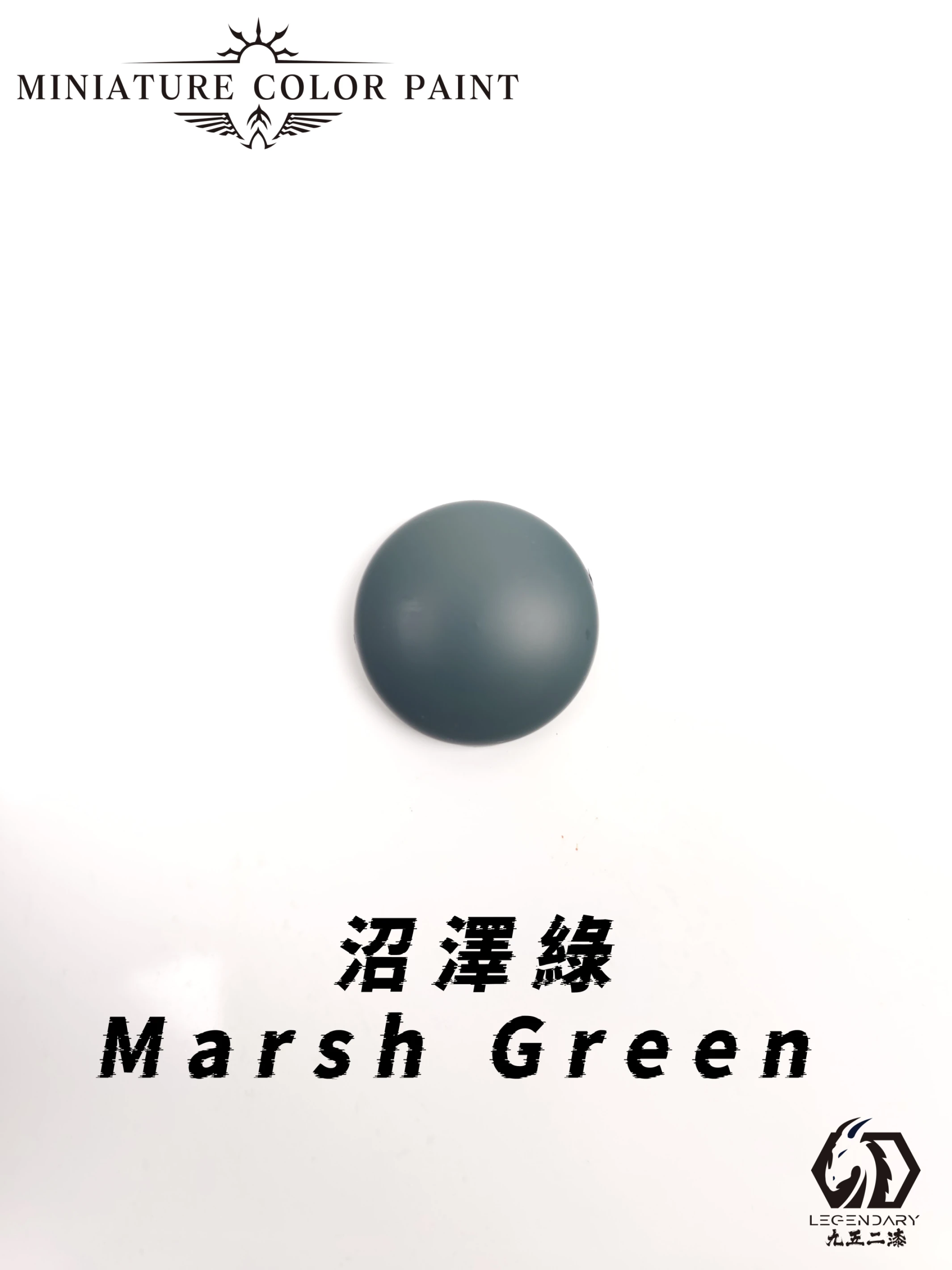 九五二漆 MCP-05 沼澤綠 11ML