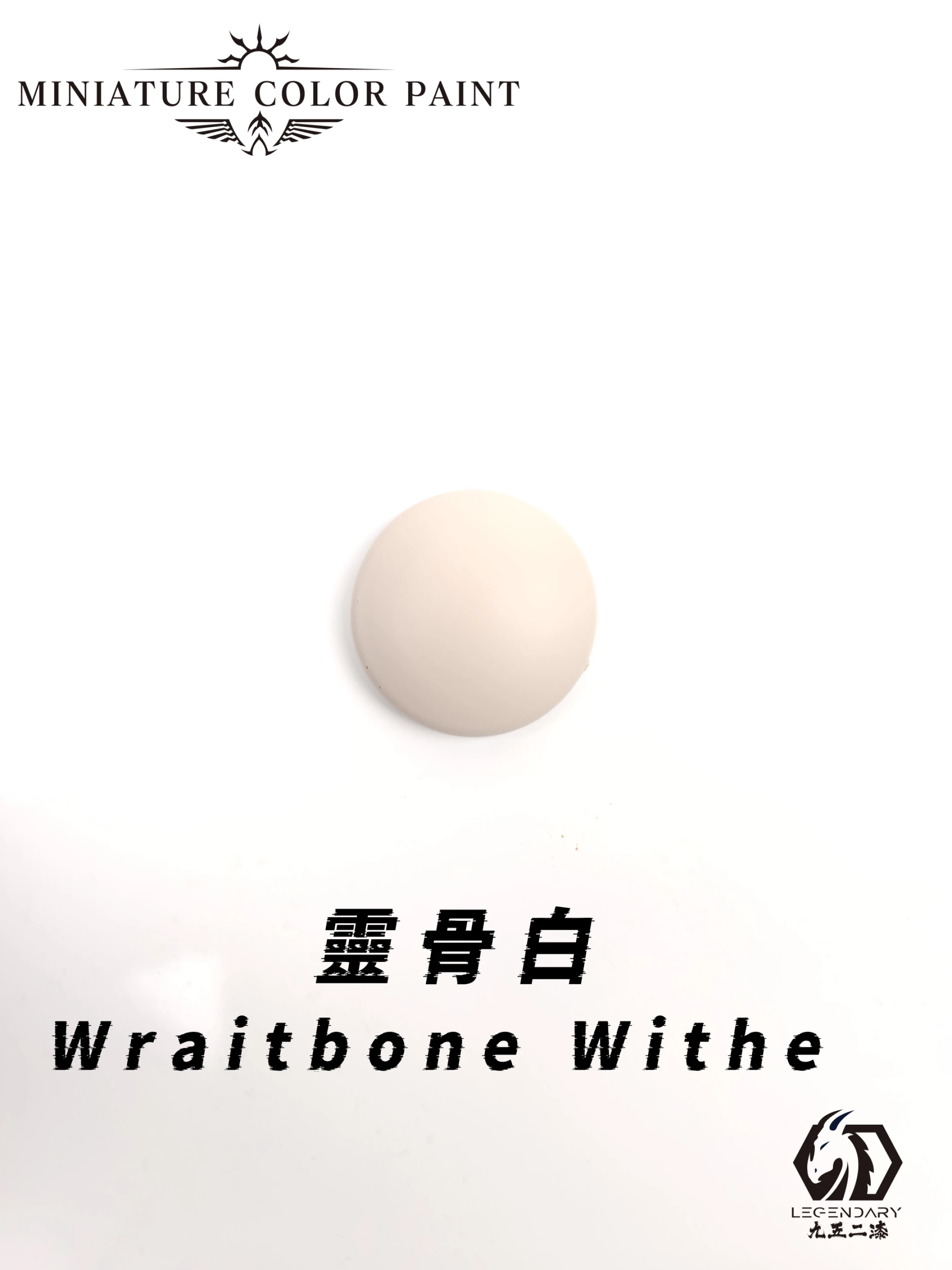 九五二漆 MCP-07 靈骨白 11ML