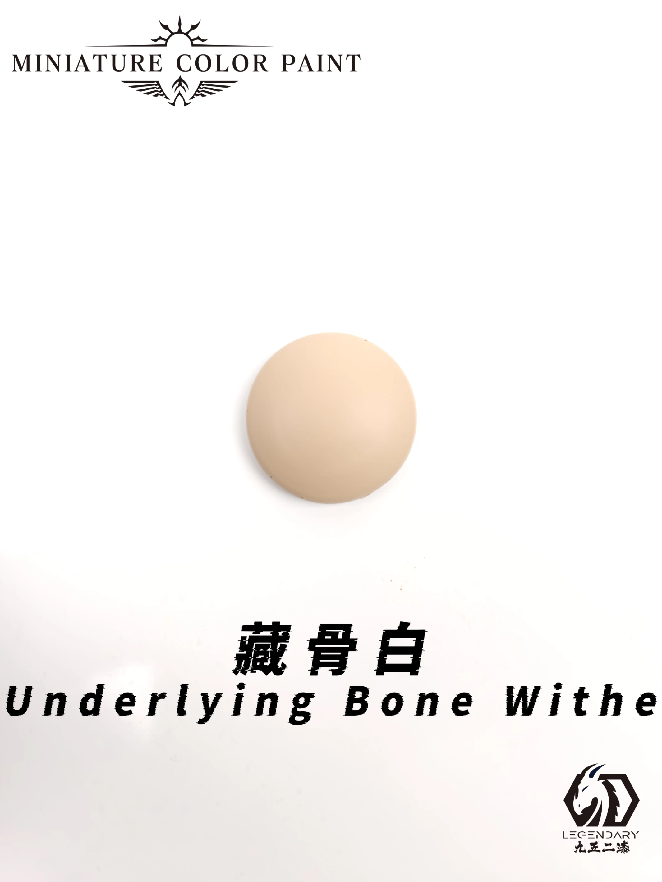 九五二漆 MCP-08 藏骨白 11ML