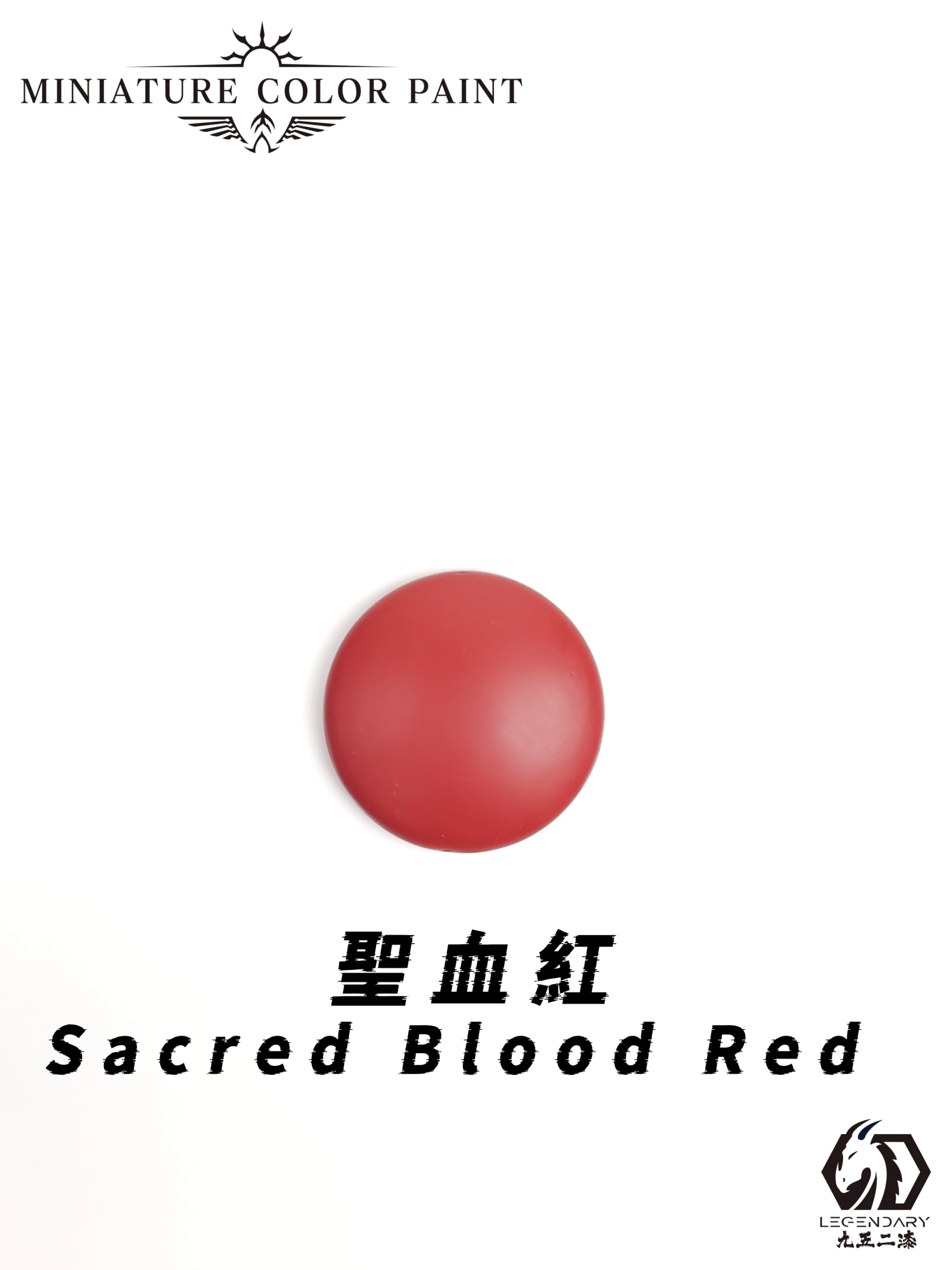九五二漆 MCP-11 聖血紅 11ML