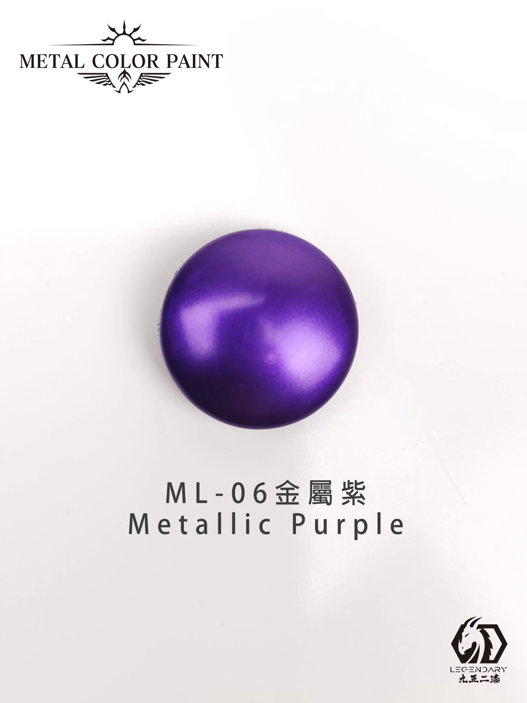 九五二漆 ML-06 金屬紫 11ML