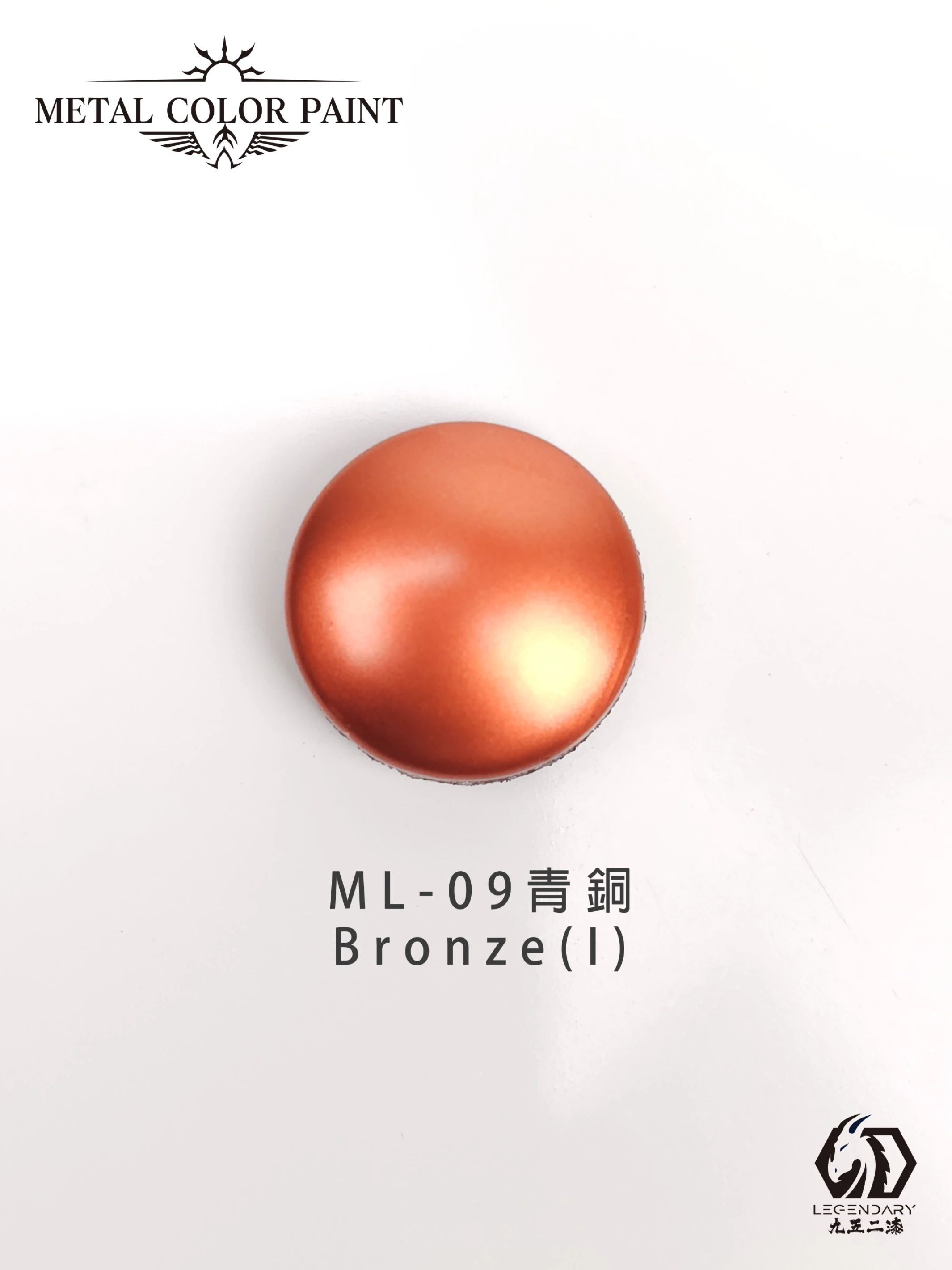 九五二漆 ML-09 青銅 11ML