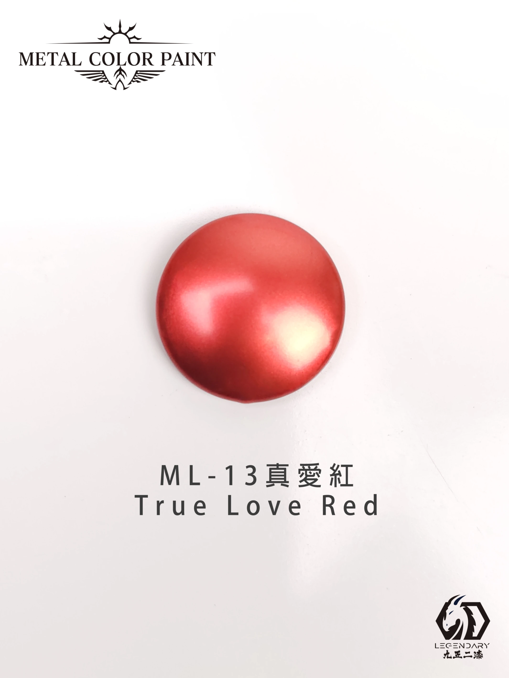 九五二漆 ML-13 真愛紅 11ML