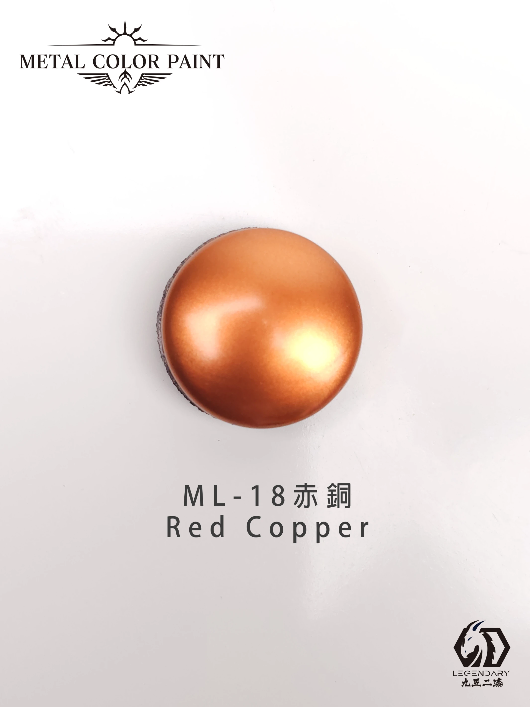 九五二漆 ML-18 赤銅 11ML