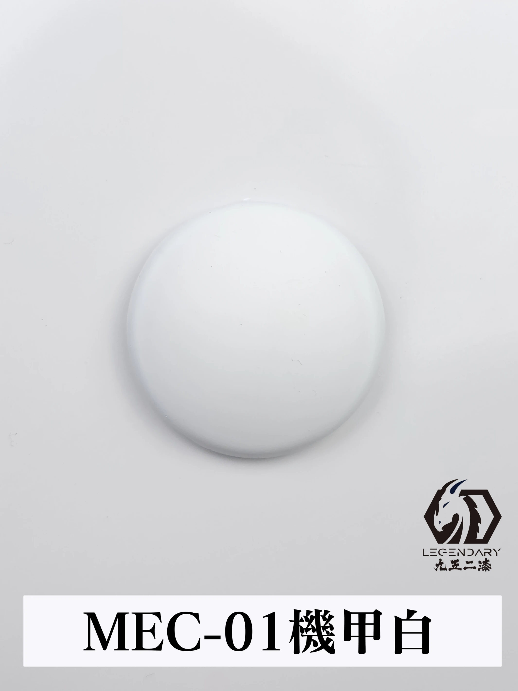 九五二漆 MEC-01 機械白 11ML