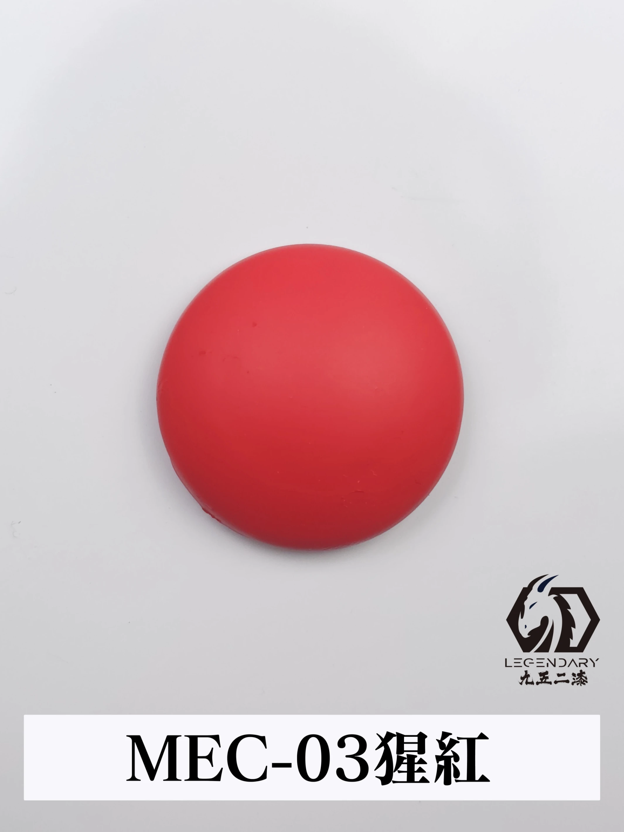 九五二漆 MEC-03 赤煉 11ML