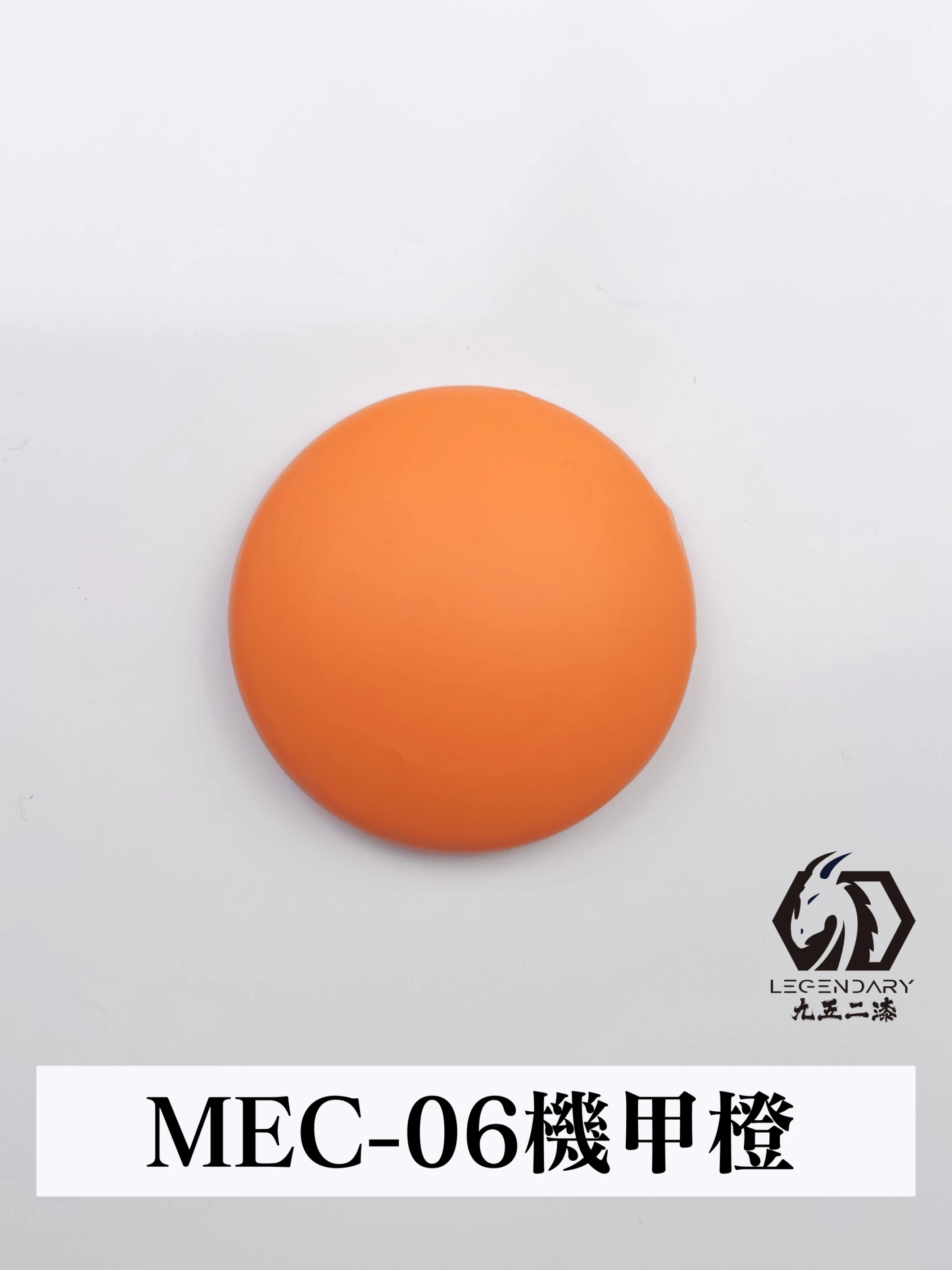 九五二漆 MEC-06 機甲橙 11ML