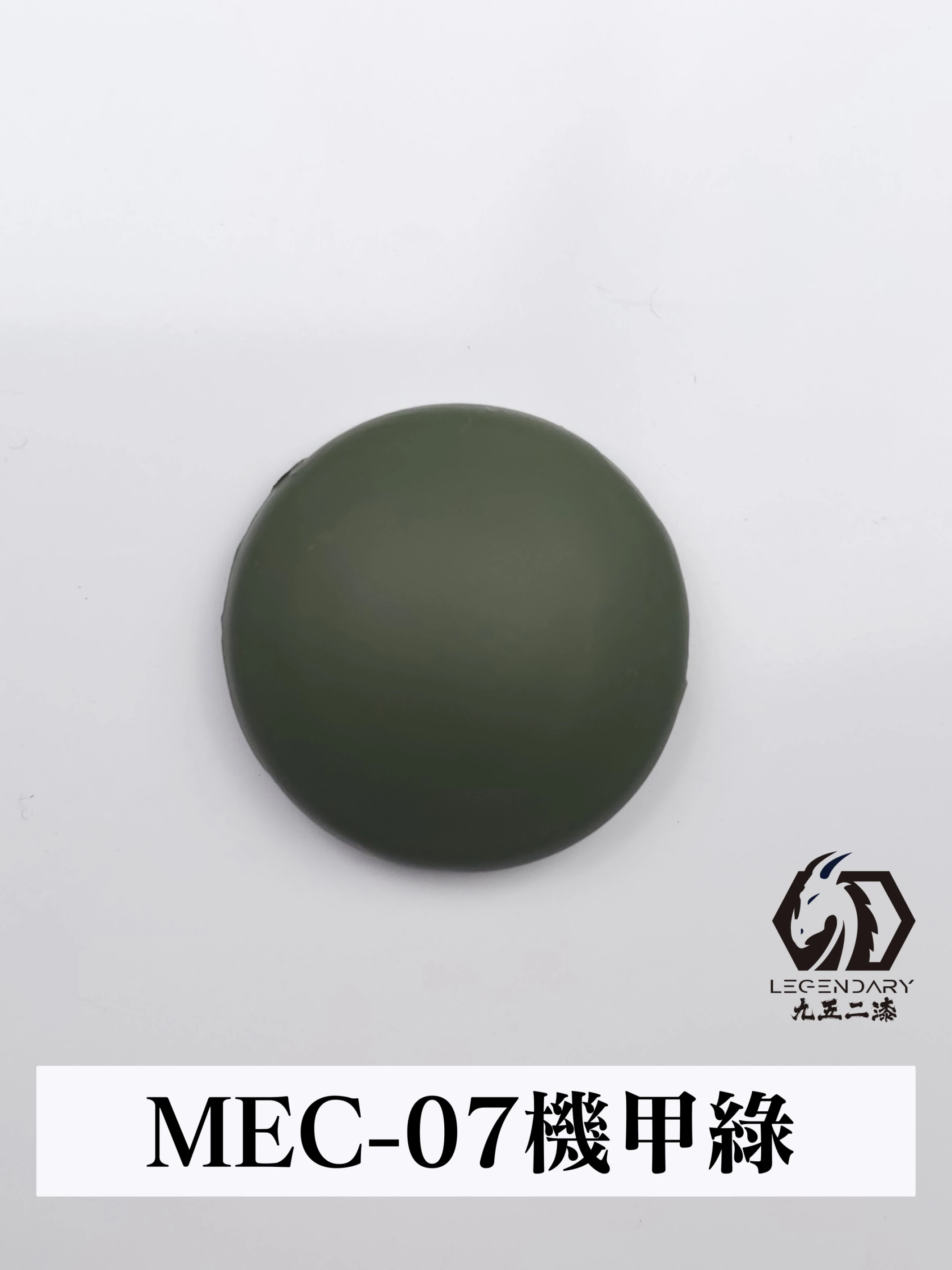 九五二漆 MEC-07 機甲綠 11ML