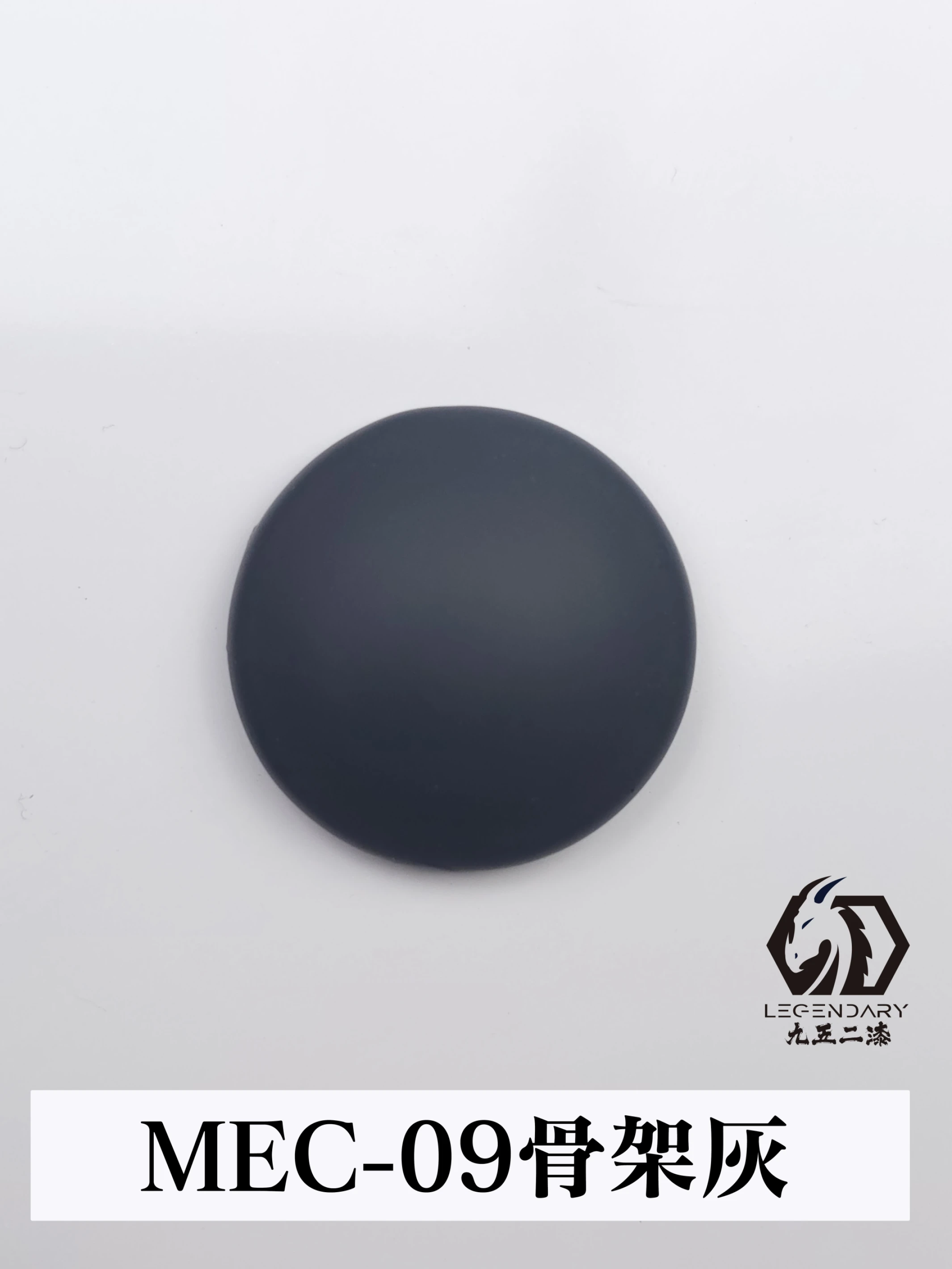 九五二漆 MEC-09 骨架灰 11ML
