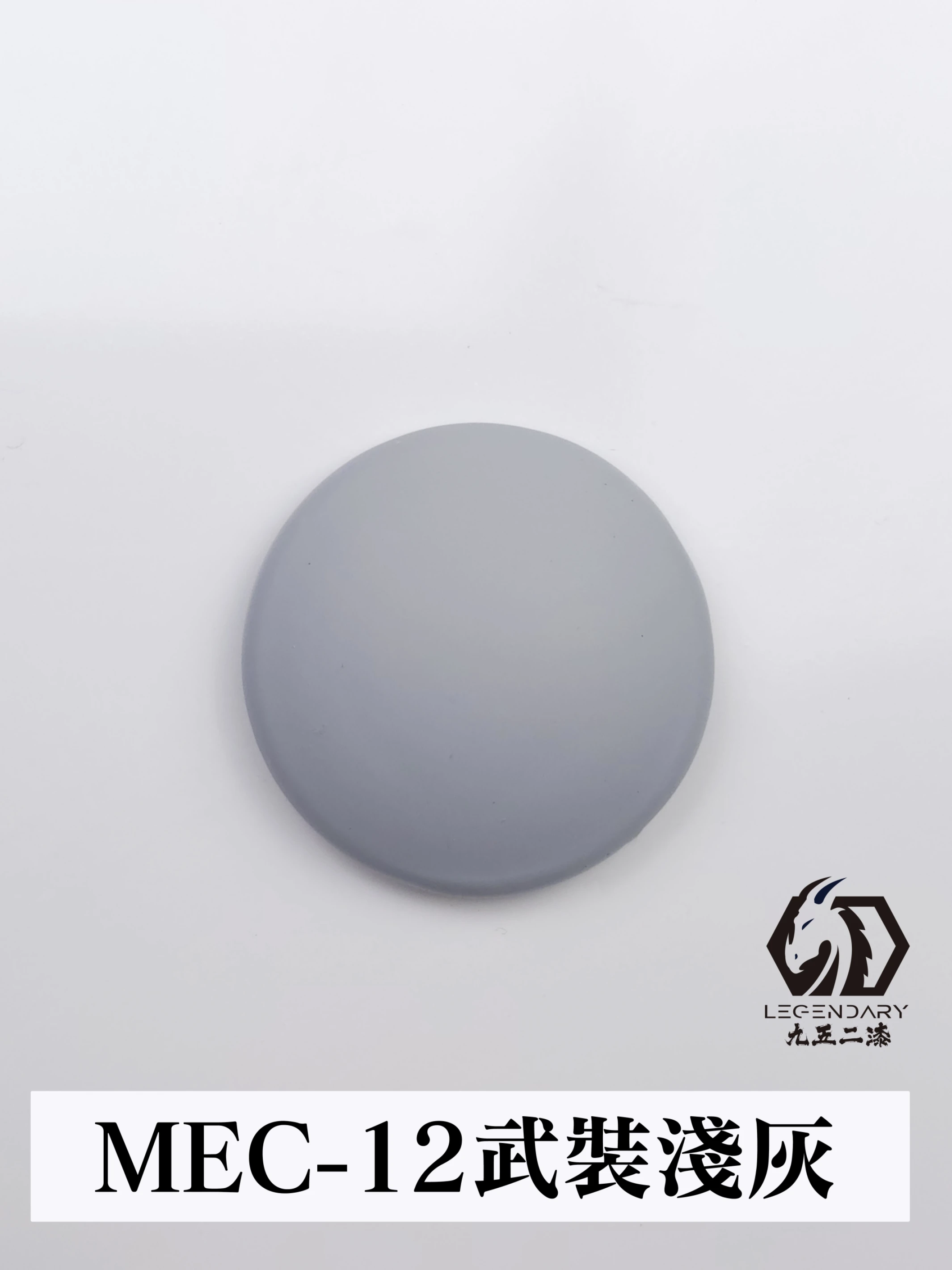 九五二漆 MEC-12 武裝淺灰 11ML