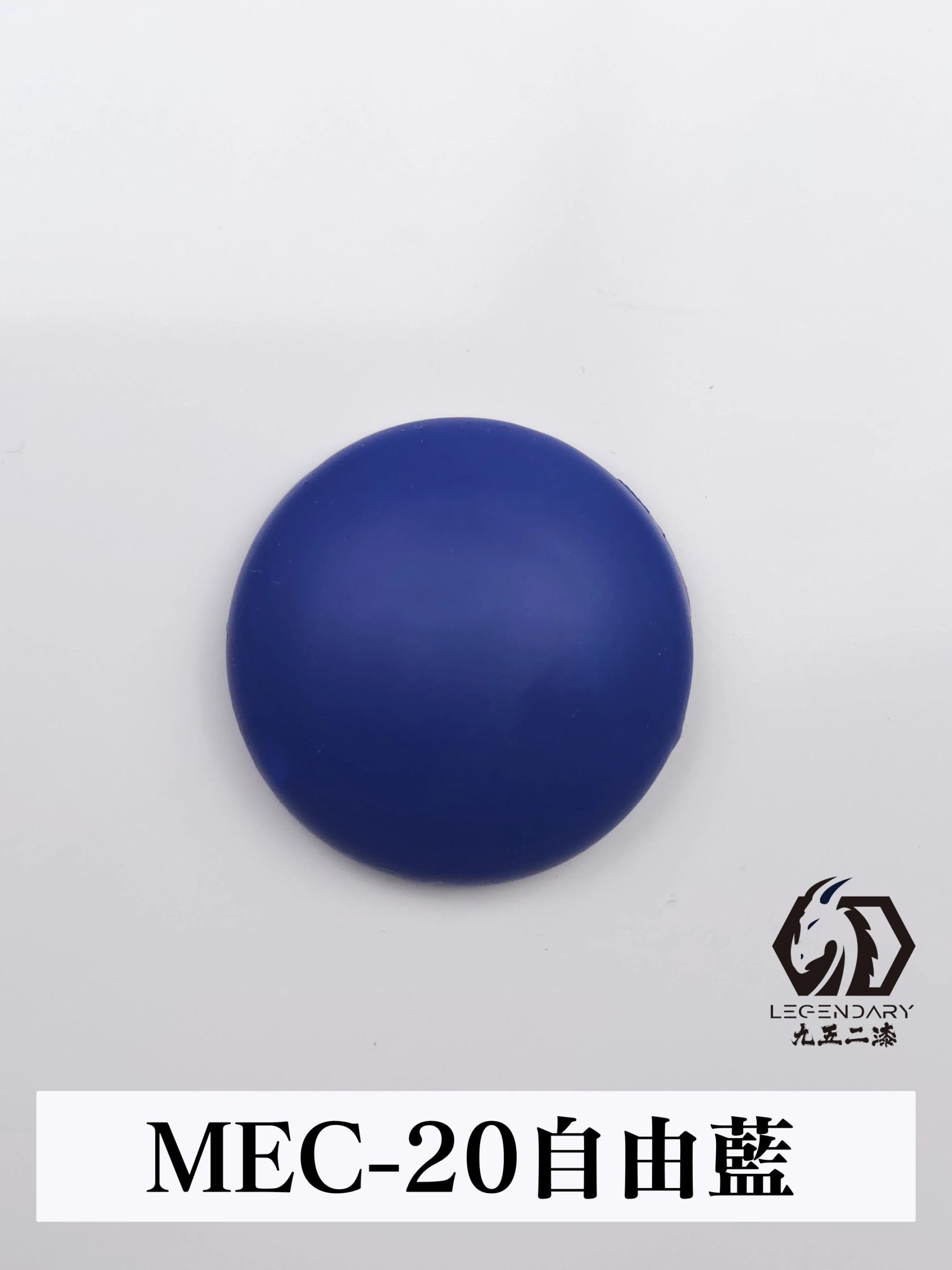 九五二漆 MEC-20 自由藍 11ML