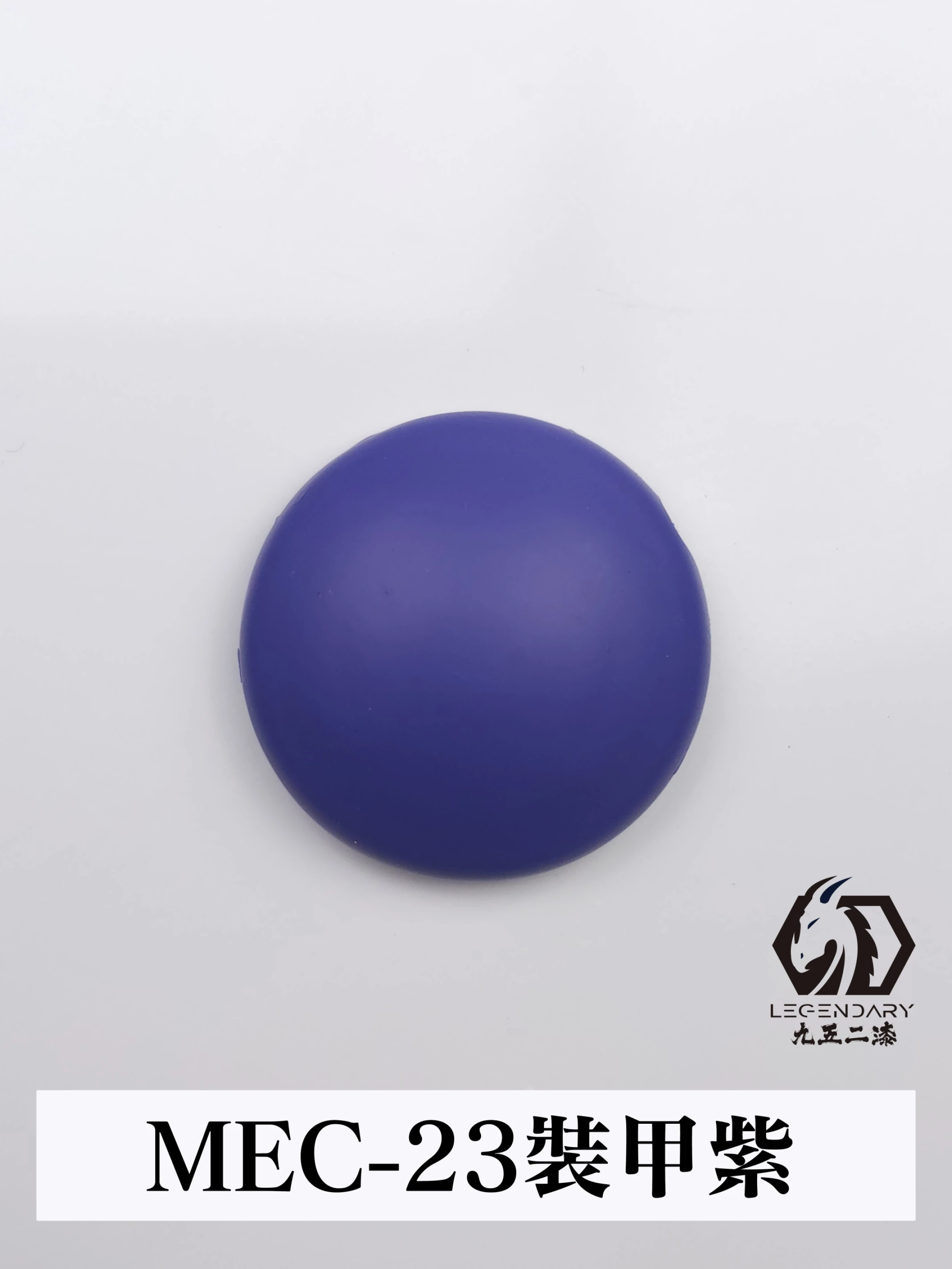 九五二漆 MEC-23 裝甲紫 11ML