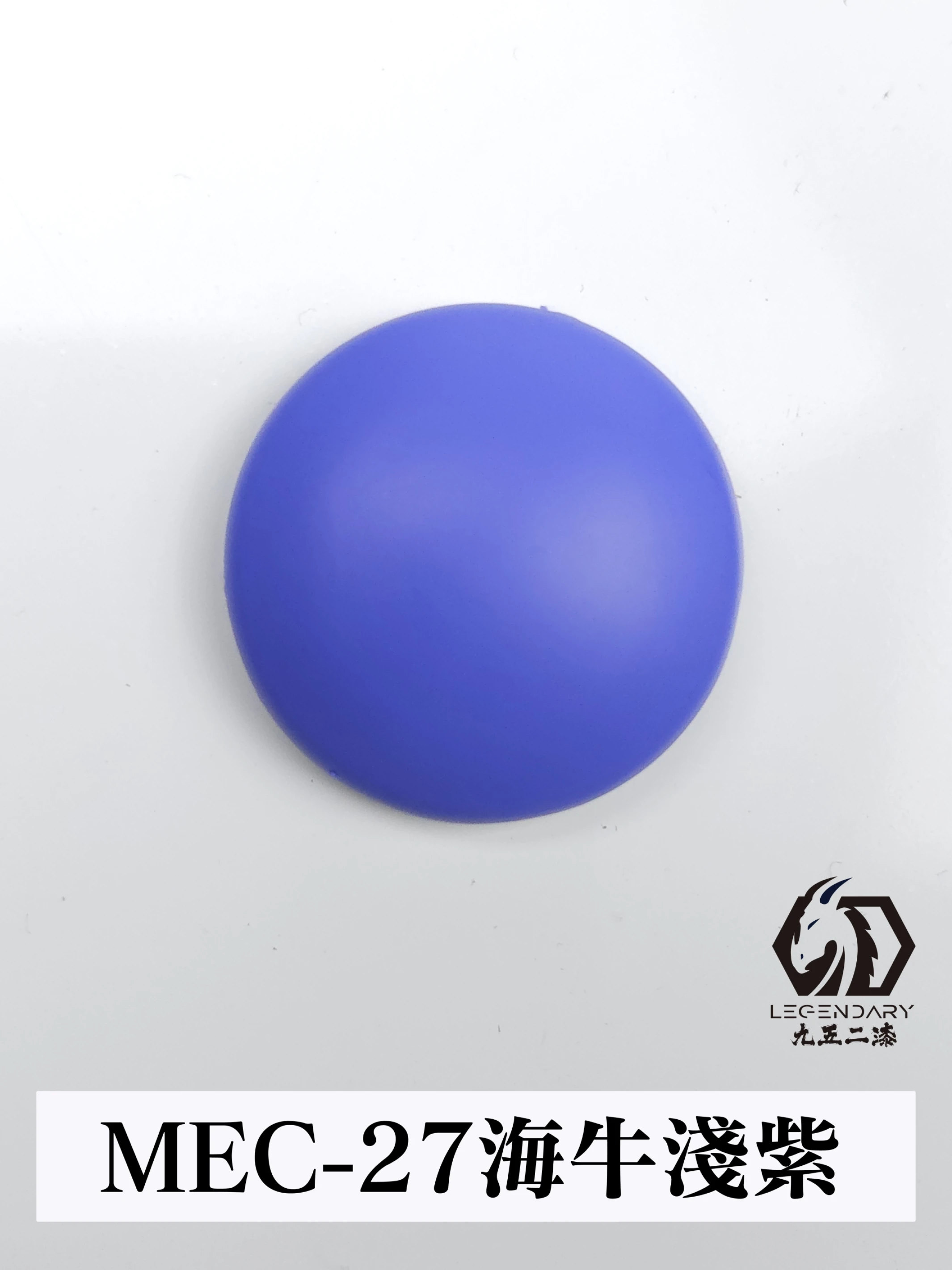九五二漆 MEC-27 海牛紫 11ML