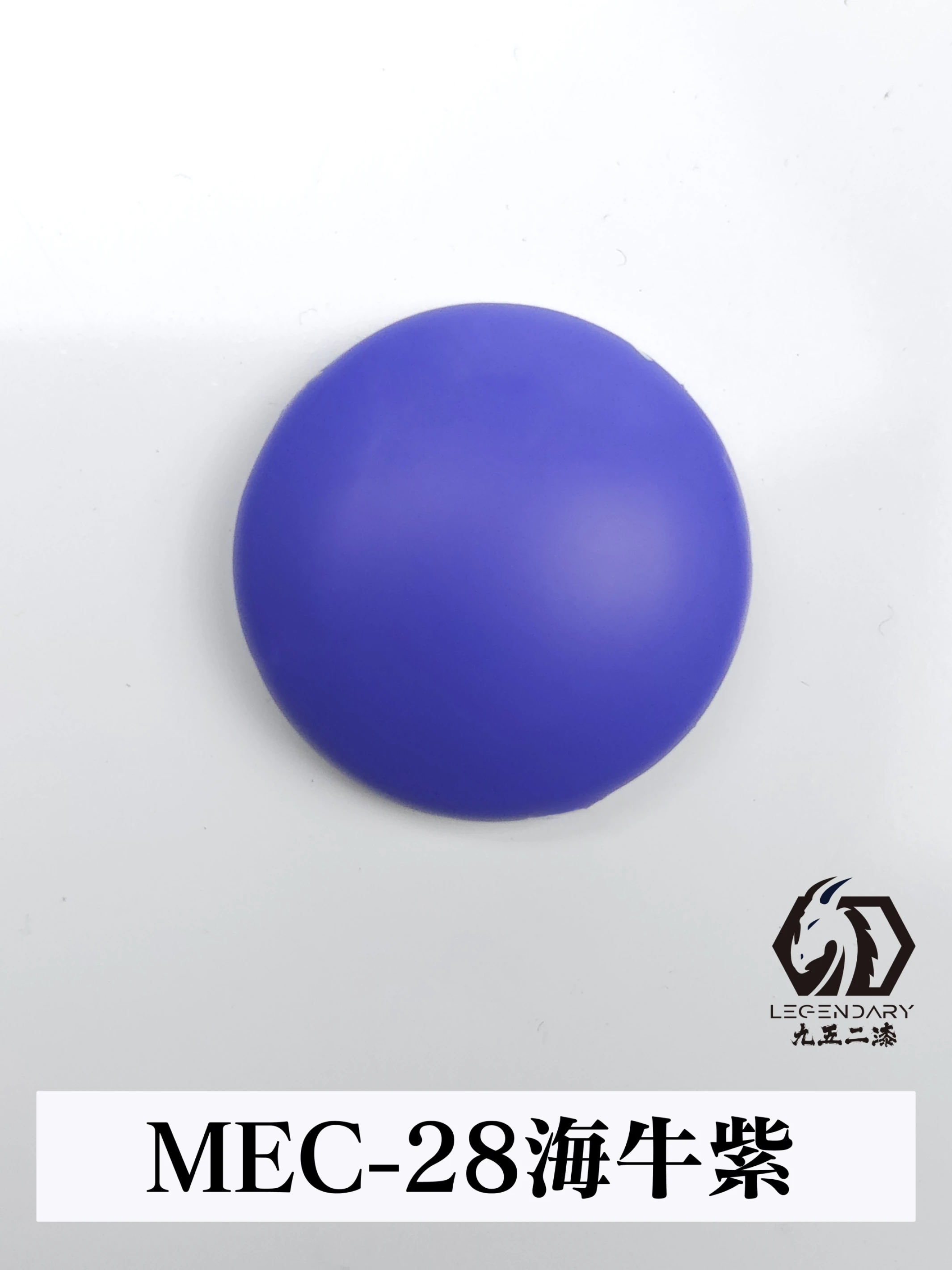 九五二漆 MEC-28 海牛深紫 11ML