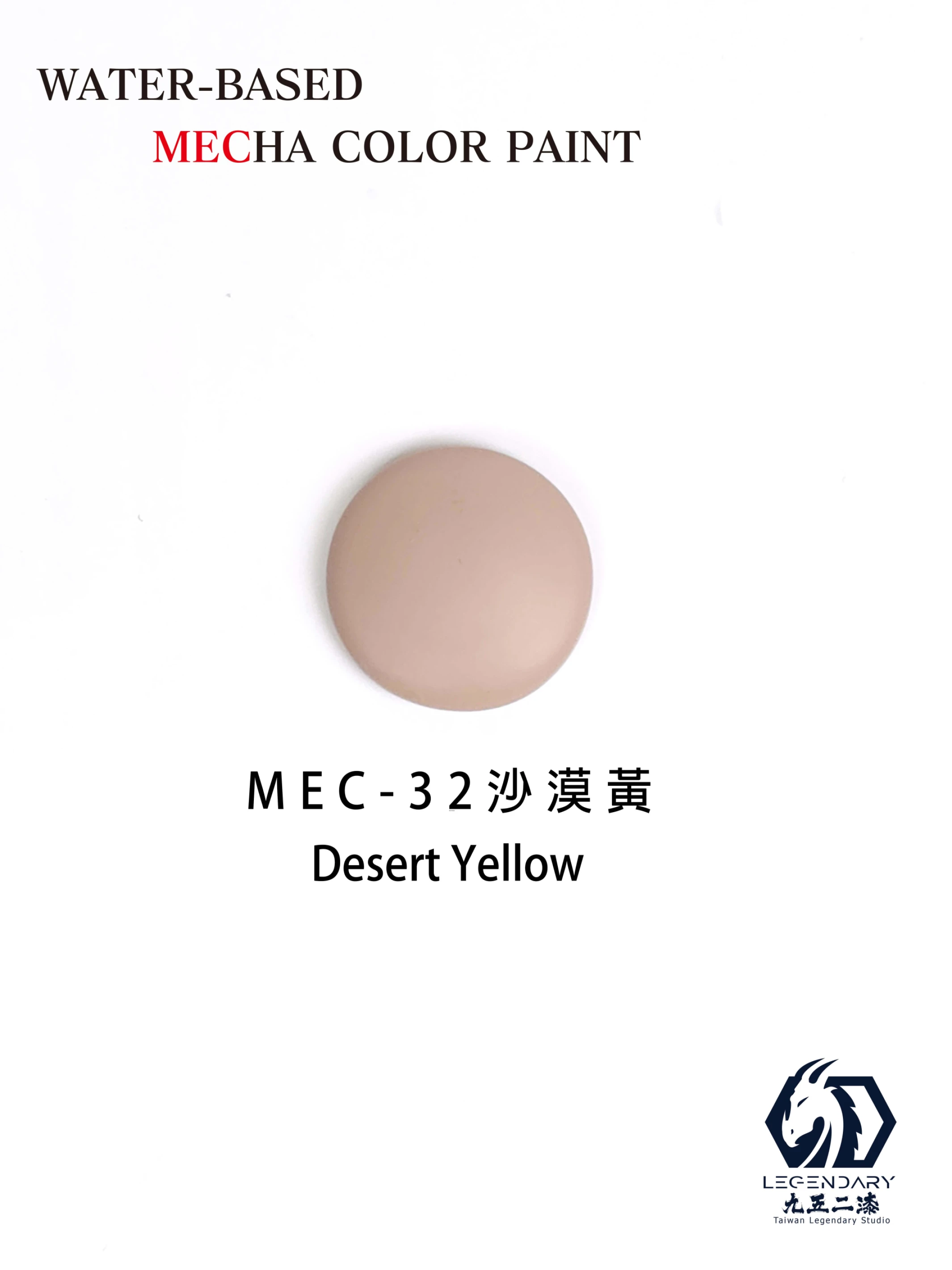 九五二漆 MEC-32 沙漠黃 11ML