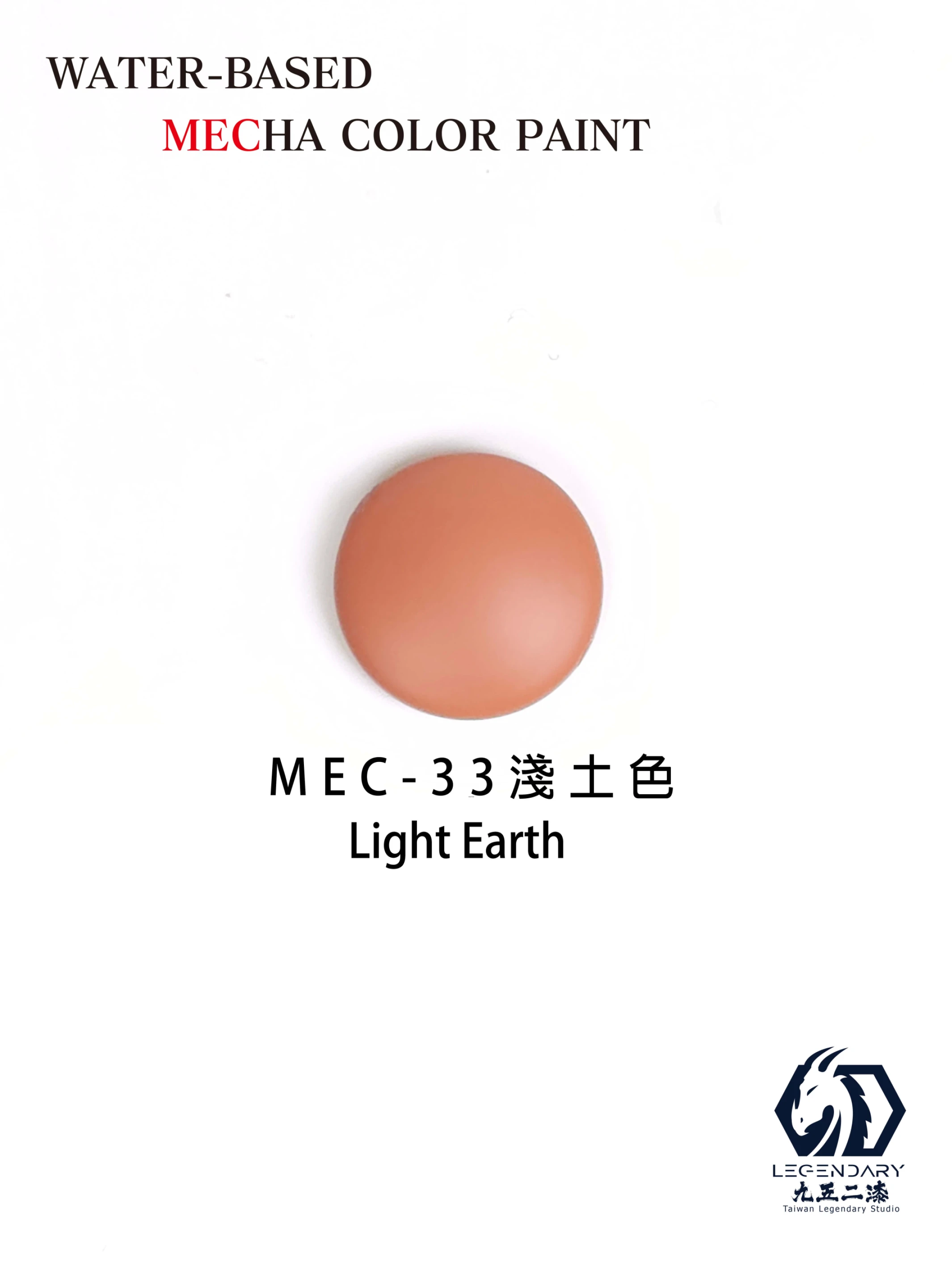 九五二漆 MEC-33 淺土色 11ML