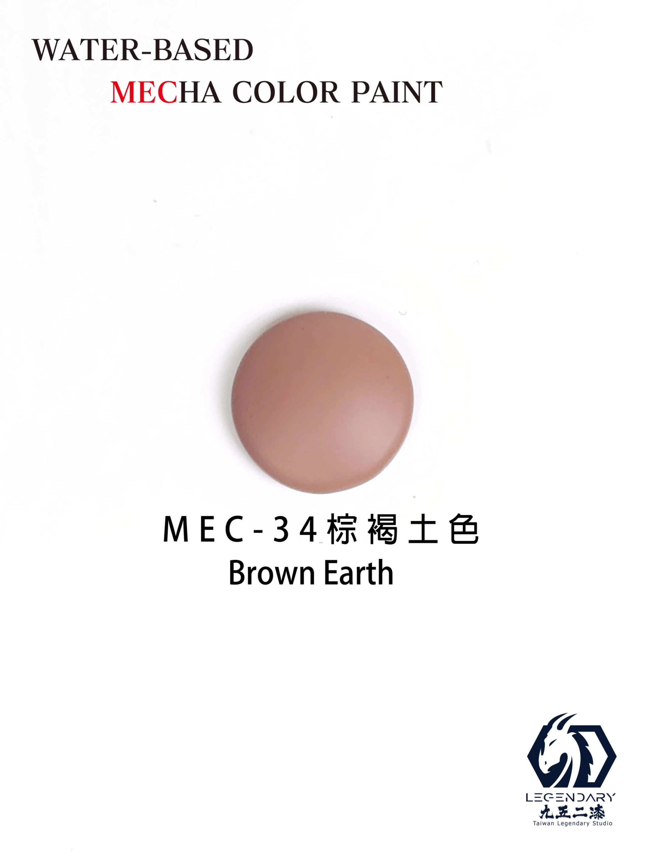 九五二漆 MEC-34 棕褐土色 11ML