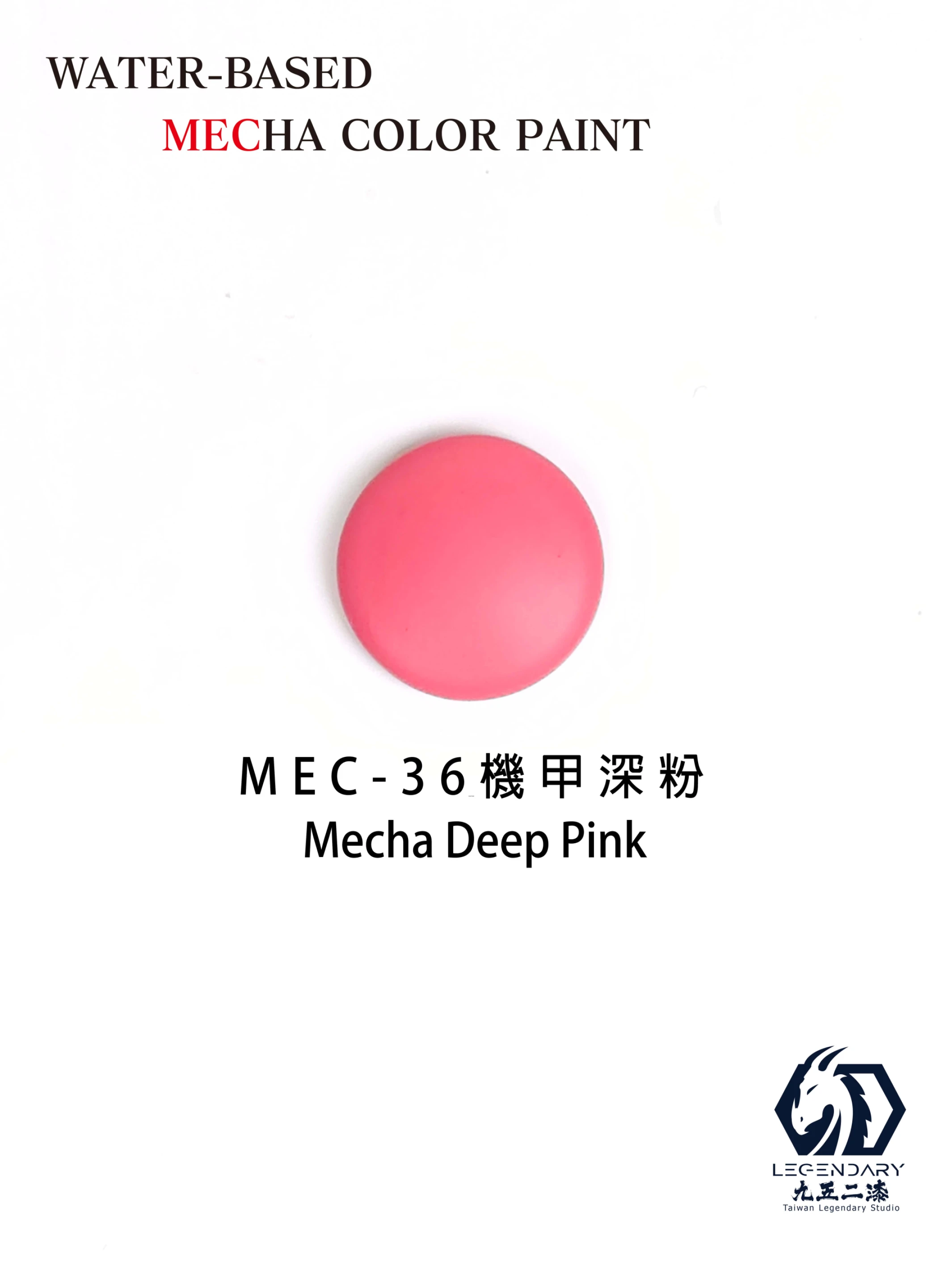 九五二漆 MEC-36 機甲深粉 11ML