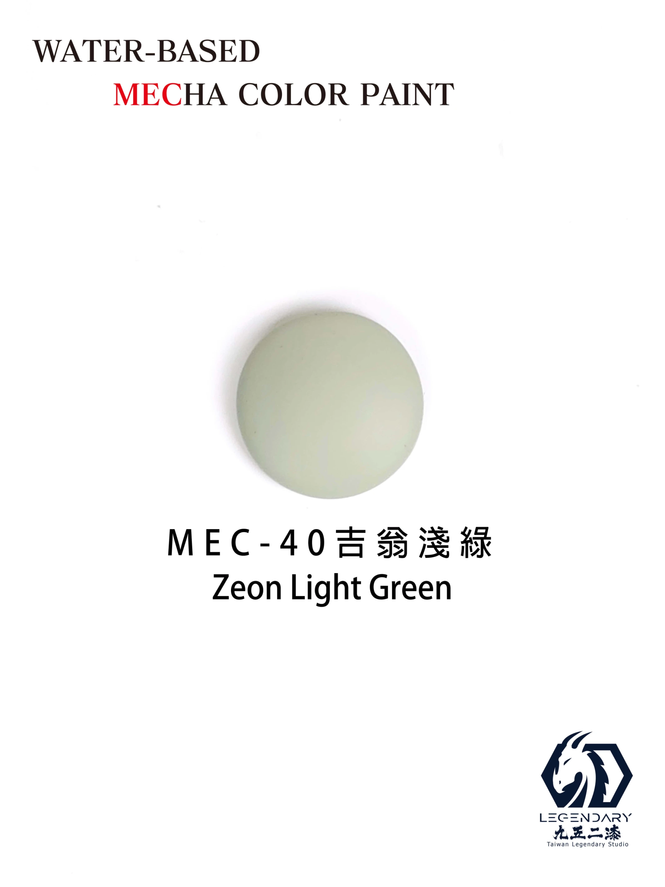 九五二漆 MEC-40 吉翁淺綠 11ML