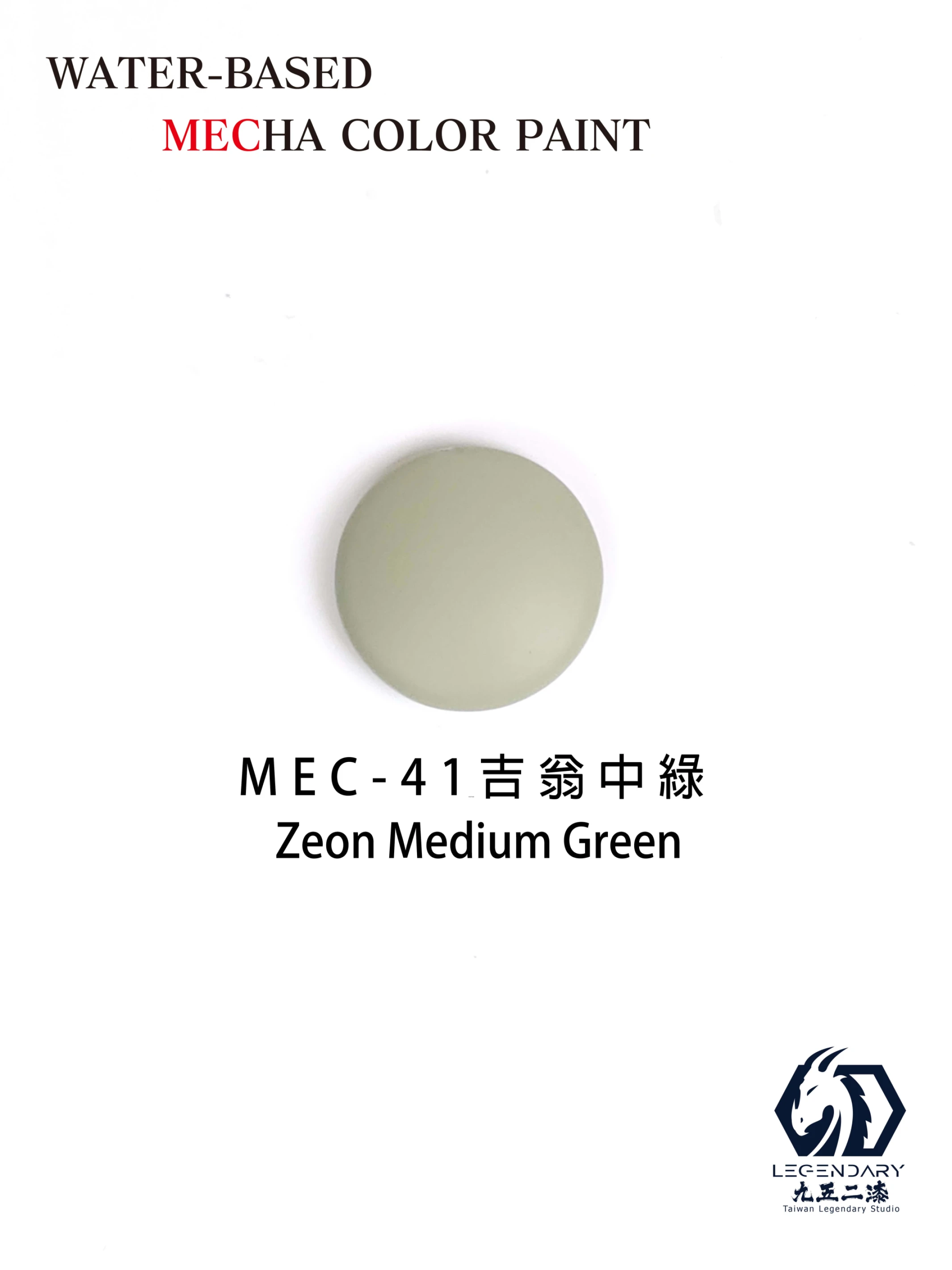 九五二漆 MEC-41 吉翁中綠 11ML